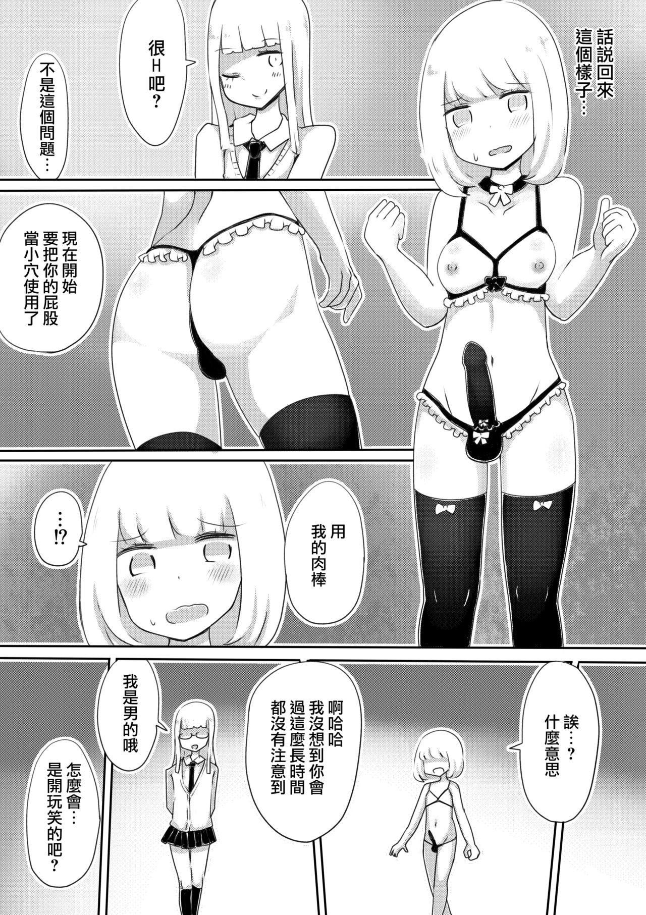 [Murasaki Nyanko Bar (Vae)] Josou Danshi no Tsukurikata [Chinese] [瑞树汉化组] page 28 full