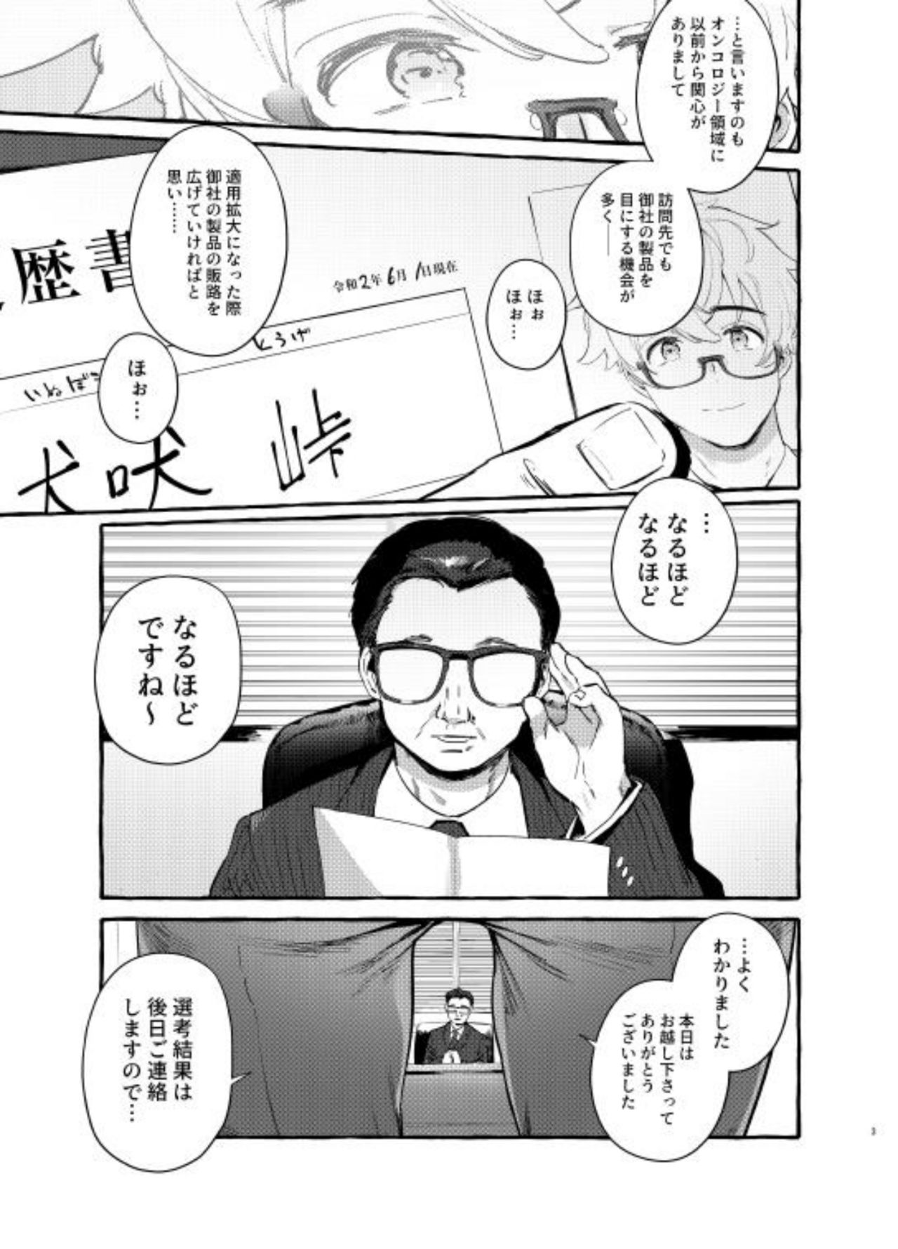 [Otosan no Kurorekishi (Maemukina Do M)] Wanwan Otou-san 6 page 4 full