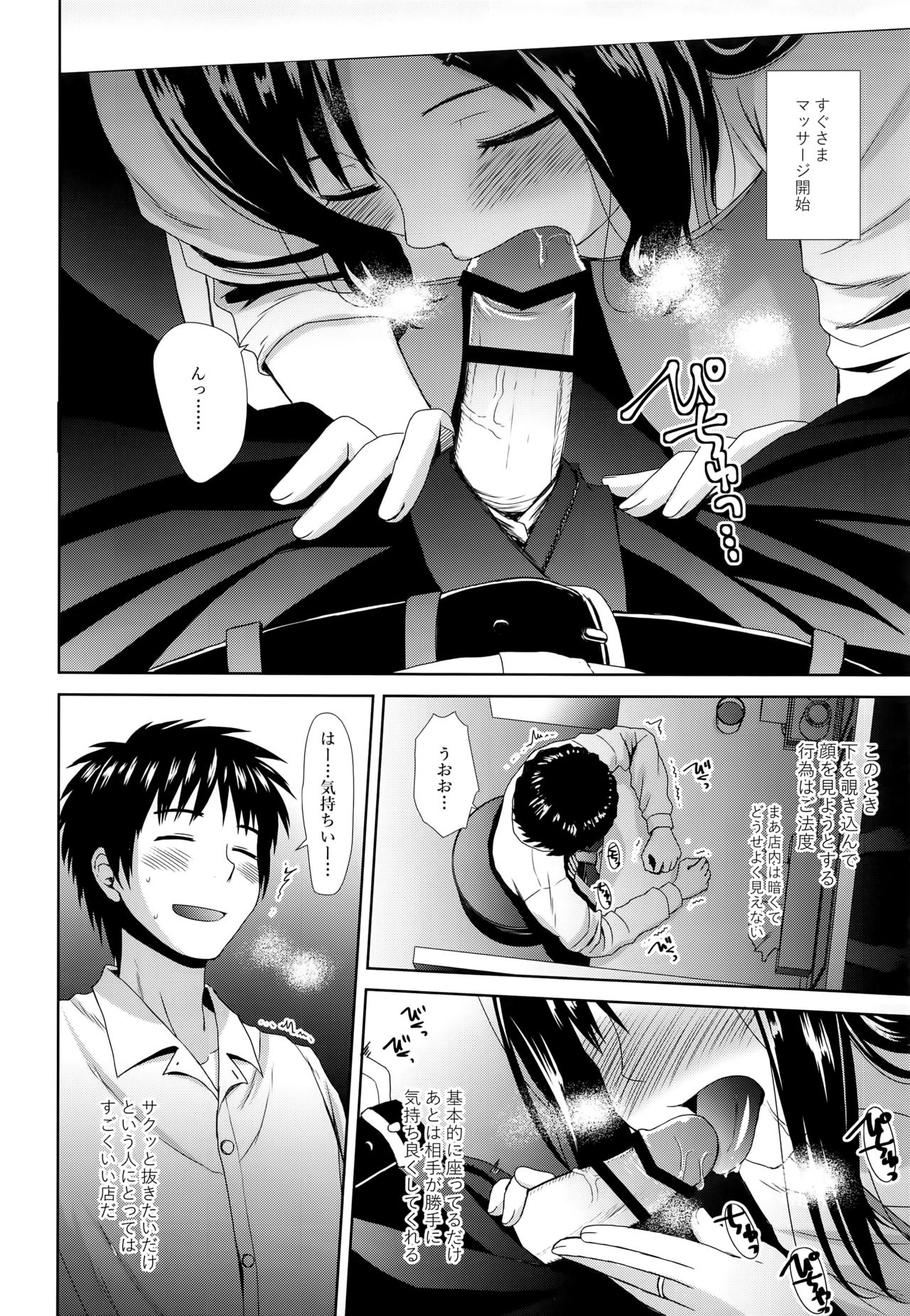 (C91) [Azure Bekkan (Konno Azure)] Byakuran - Tennen Seikan Massage Senmonten page 7 full