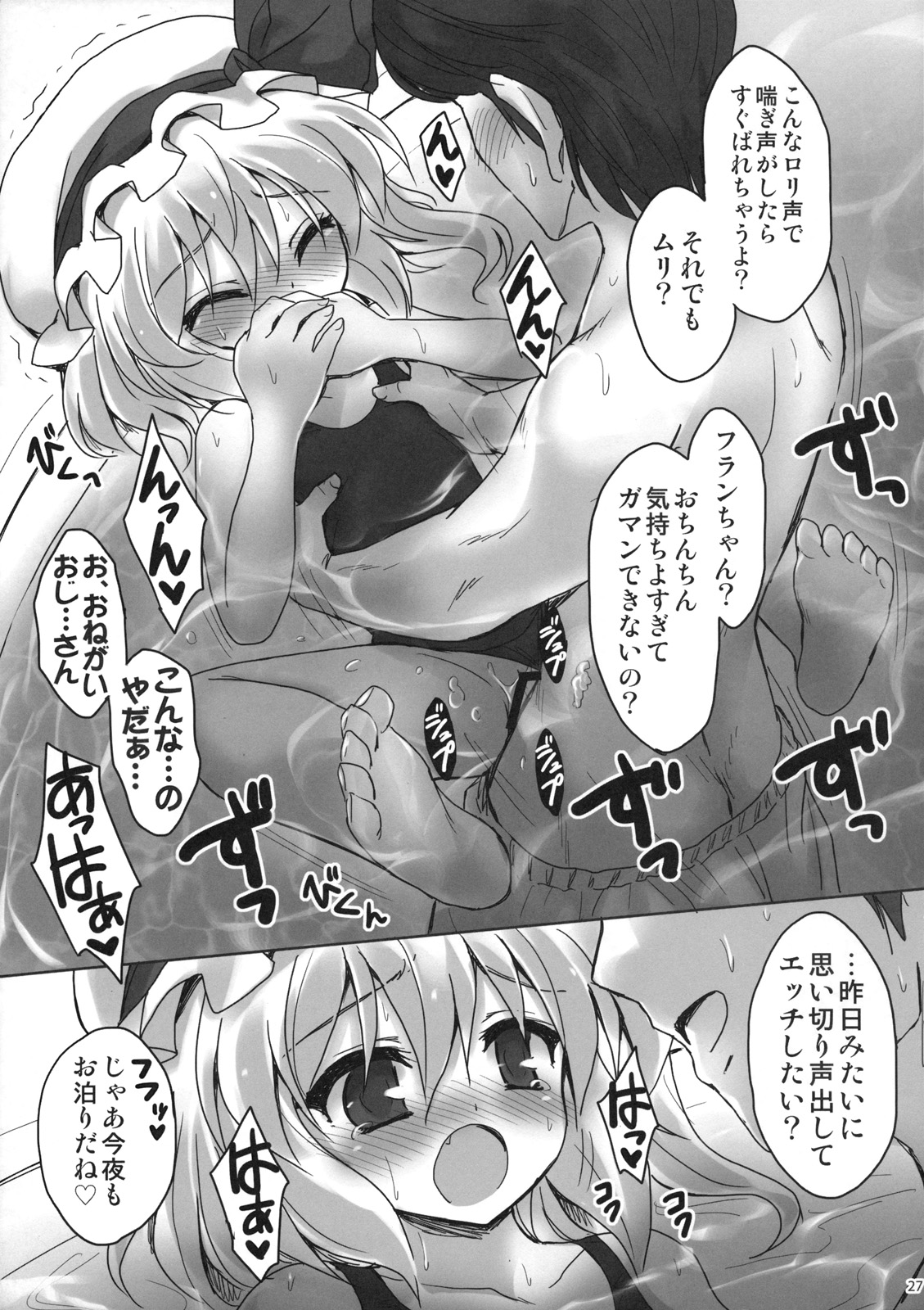 (C80) [54BURGER (Marugoshi)] Iinari Flan-chan (Touhou Project) page 27 full