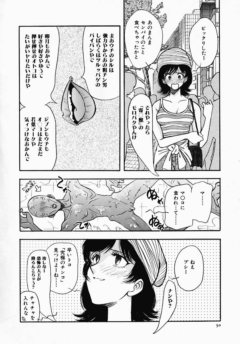 [Yamamoto Johanne] PUSSY TALKIN' page 52 full