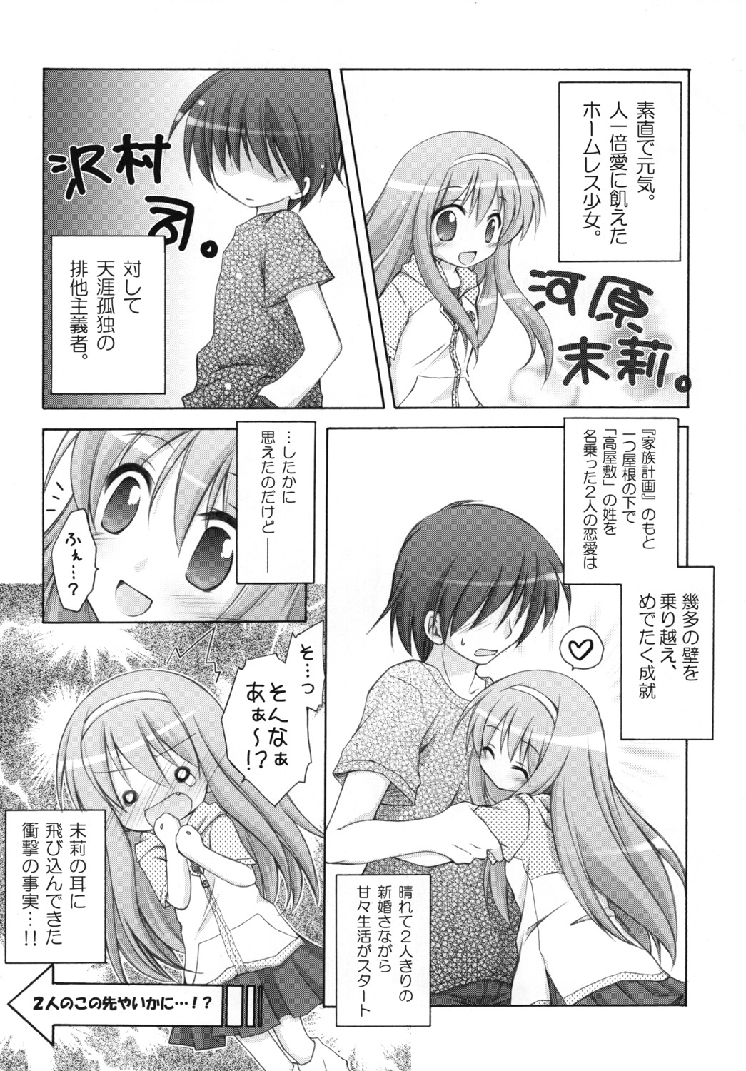 [Titokara 2nd Branch (Manami Tatsuya)] Chitose Karasuyama Dai 2 Shucchoujo Soushuuhen 2008 (Lucky Star, Strike Witches) [Digital] page 79 full