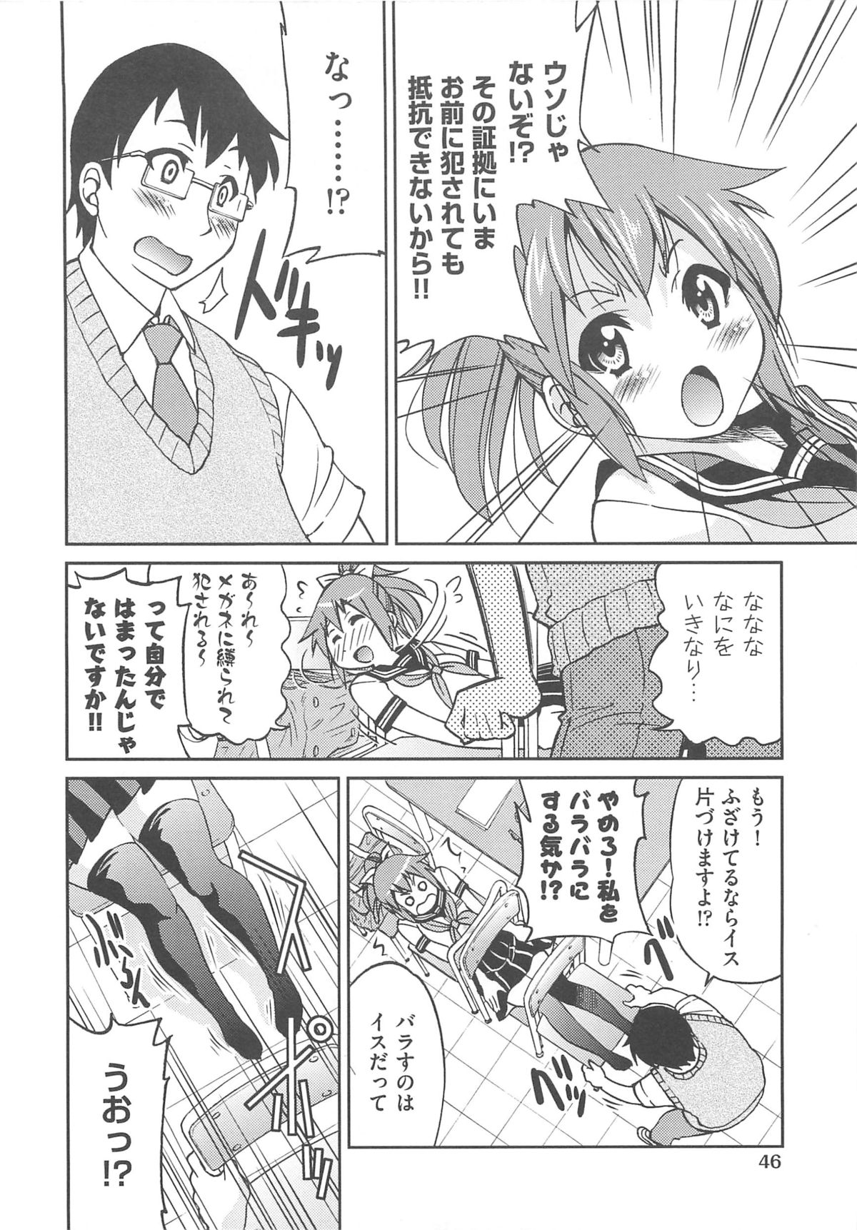 [Inoue Yoshihisa] Kousoku Ihan - Violate Restriction page 49 full