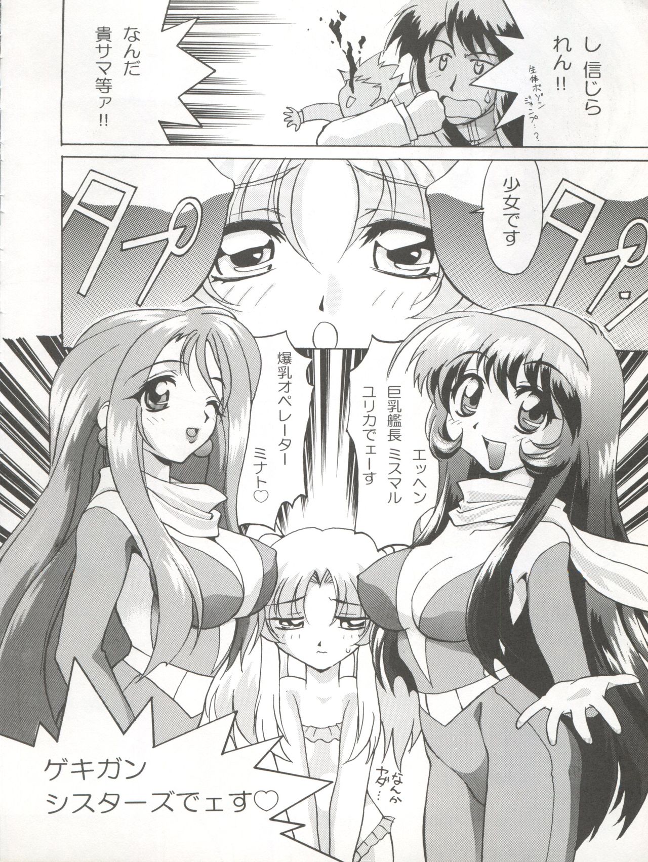 [TIMTIM MACHINE (Kazuma G-Version, Hanada Ranmaru)] TIMTIM Machine 4 Gou (Martian Successor Nadesico) page 39 full