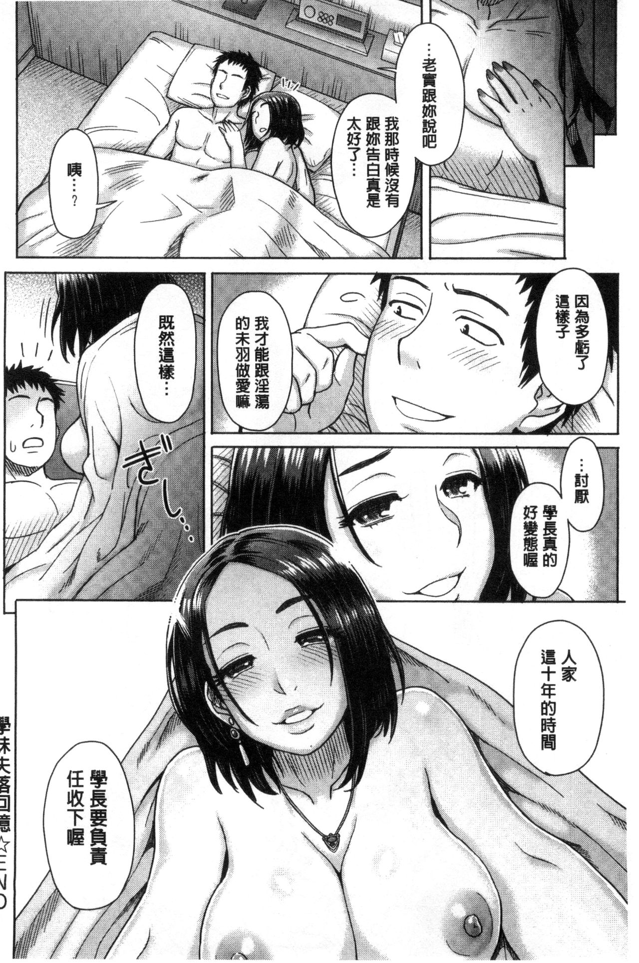 [Itou Eight] Retsujou Mixture - Animal Passion Mixture | 劣情慾獸的混合體 [Chinese] page 46 full