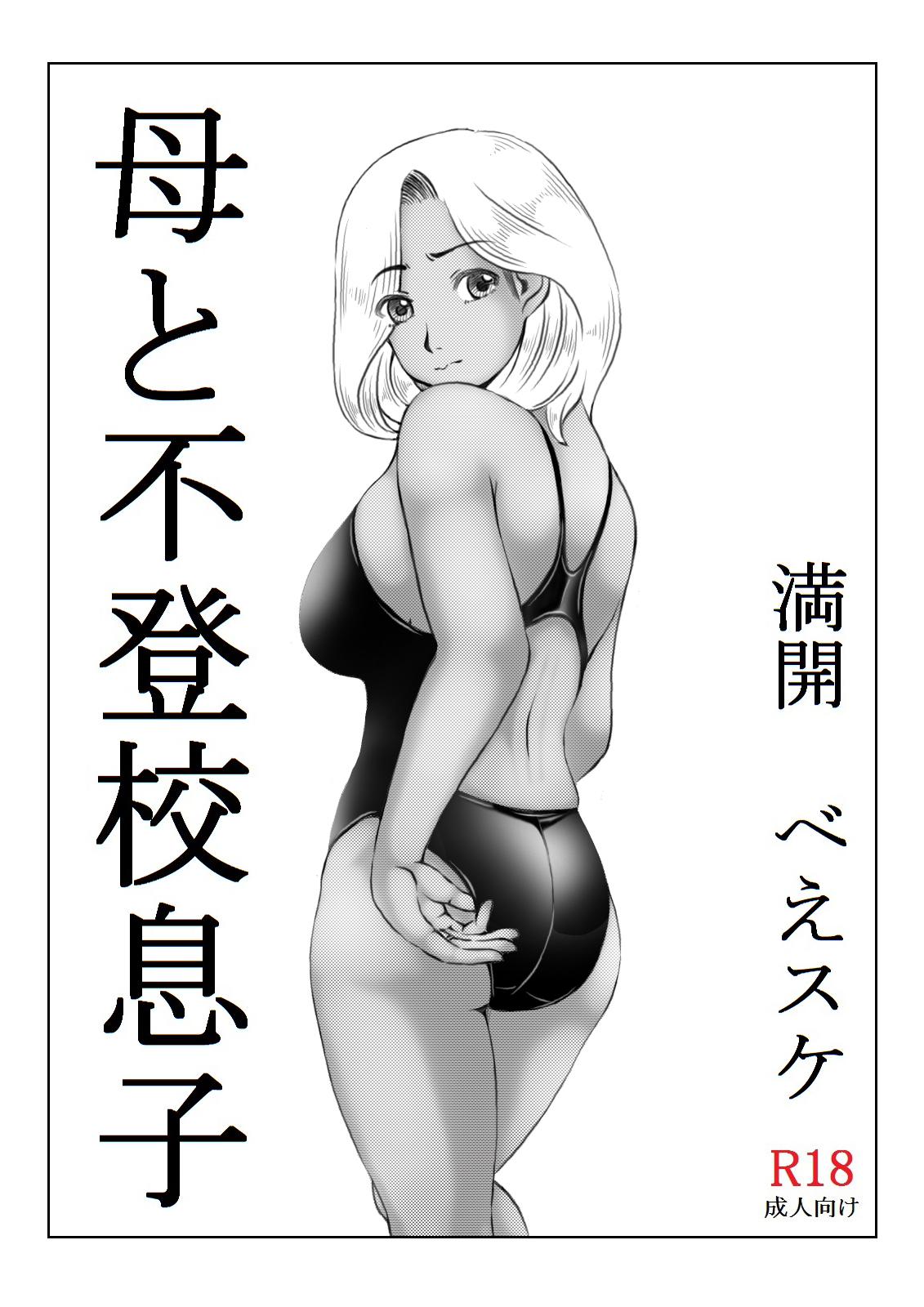 [Kirin Planet] Haha to Futokou Musuko page 41 full