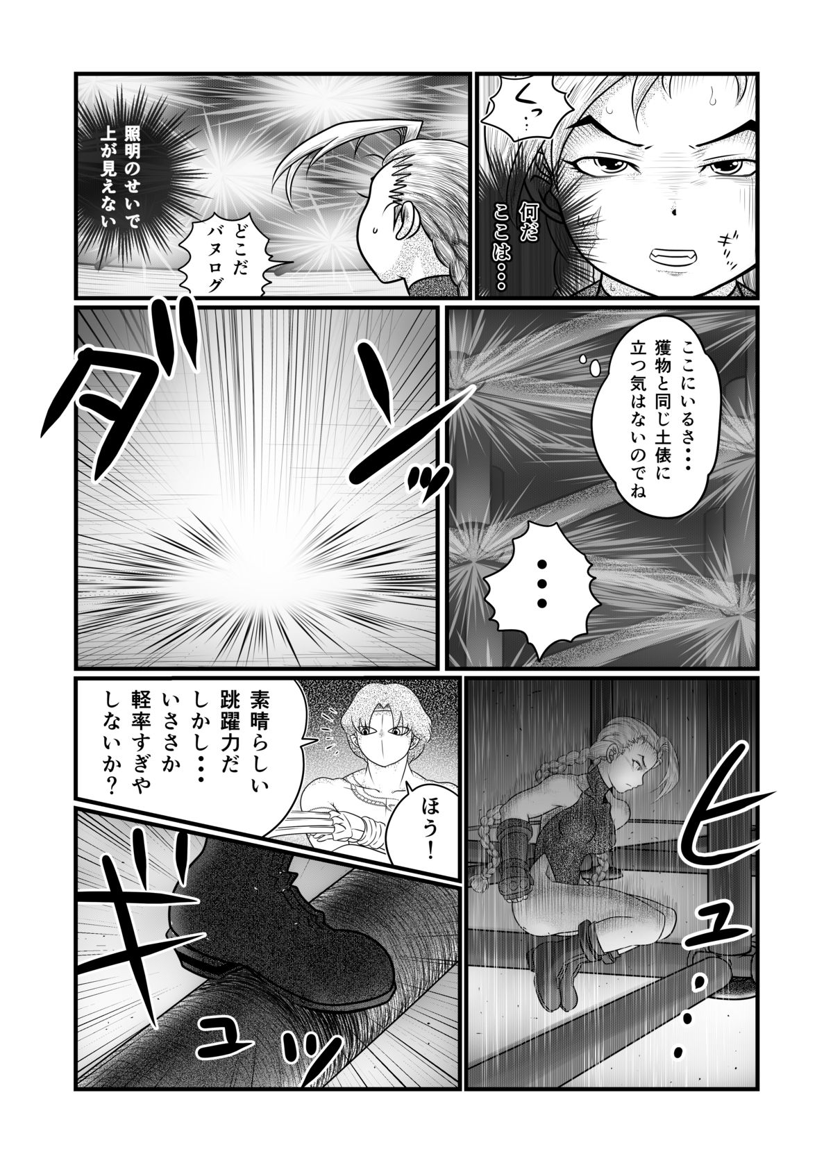 [Nomerikomu] Banurog no Shibou Yuugi (Street Fighter) page 13 full