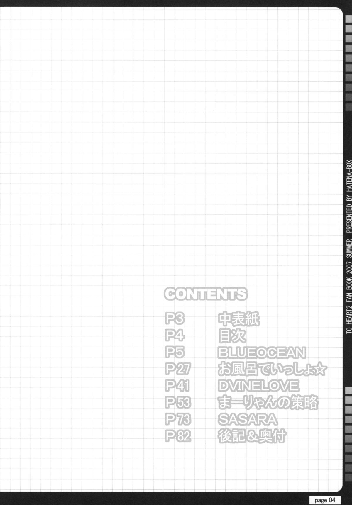 (C72) [HATENA-BOX (Oda Kenichi)] TH2 ANTHLOGY (ToHeart2) page 3 full