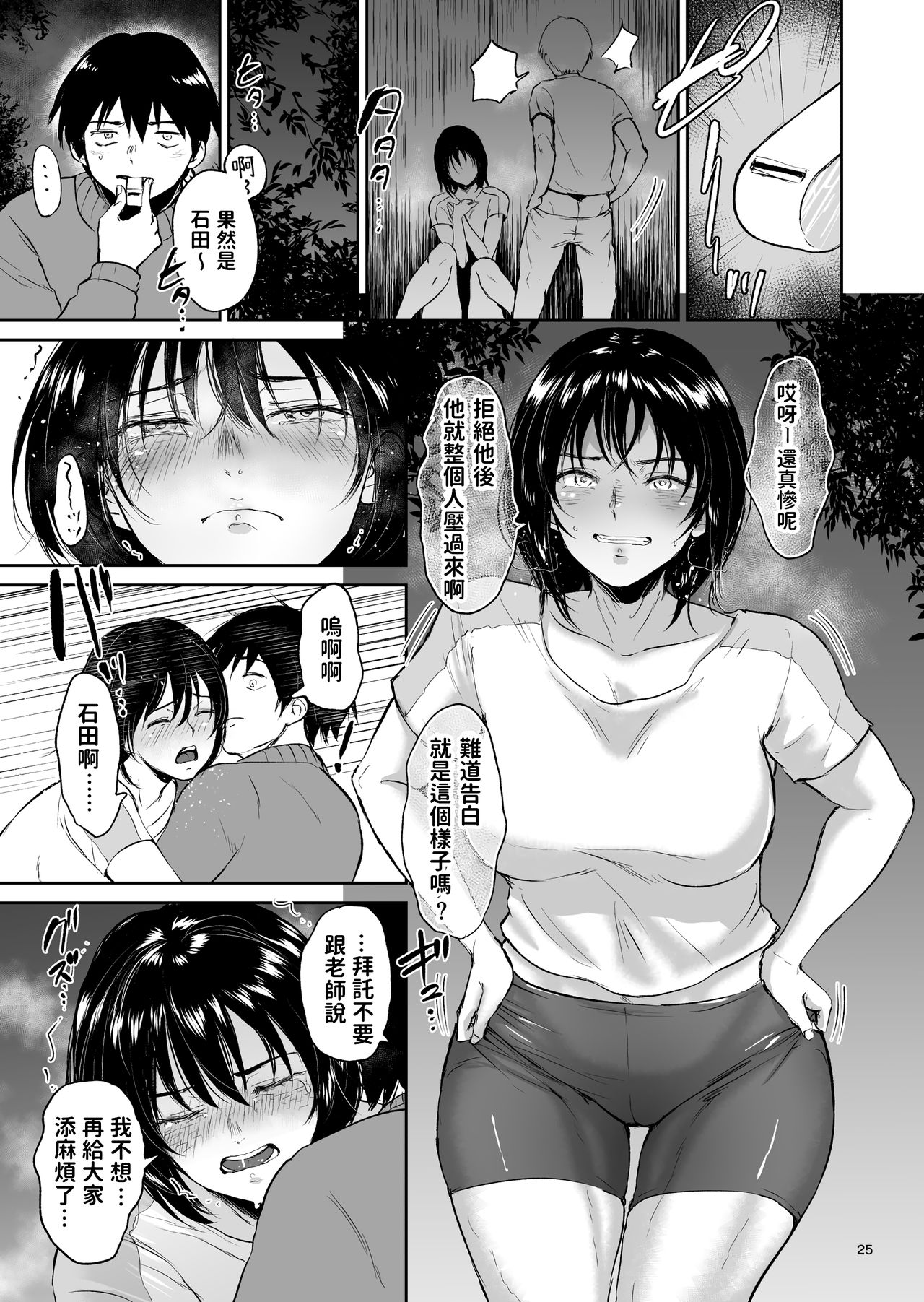 [yogurt (bifidus)] Minkan Gasshuku Rikujou Joshi Niki Minori to Hitome o Nusunde... [Chinese] [Digital] page 24 full