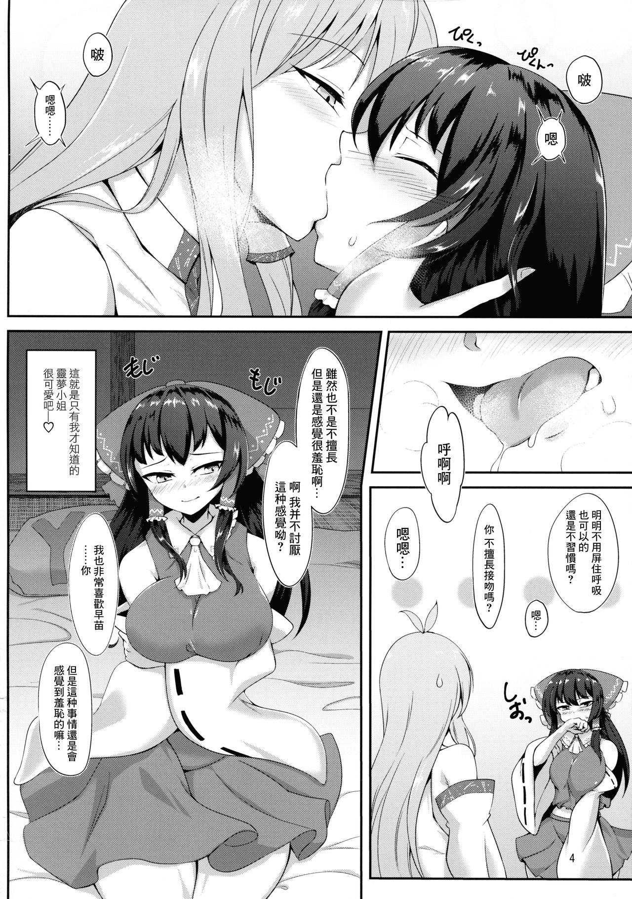 (C97) [Hadairo Rooibos Tea (Pandain)] Futanari Reimu-san to Koibito Ecchi Shima-su (Touhou Project) [Chinese] [零星漢化組] page 4 full