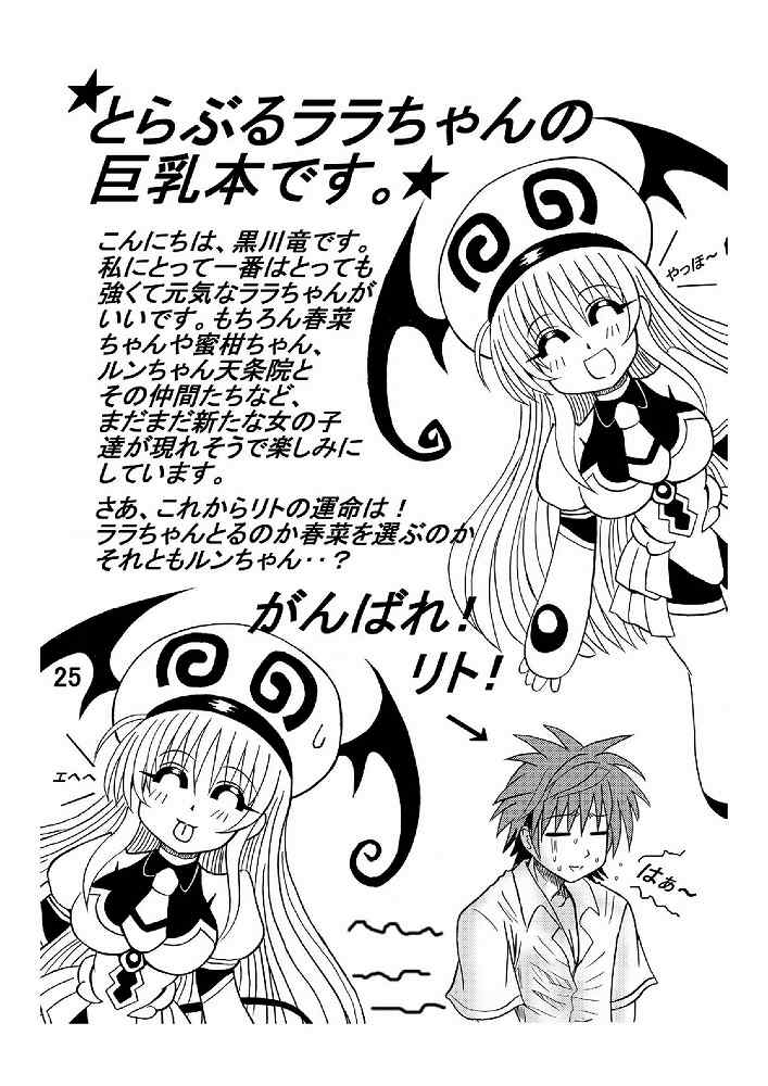 [Neko Melonya (Kurokawa Ryu)] To LOVE ru Drink? (To LOVE-ru) page 25 full