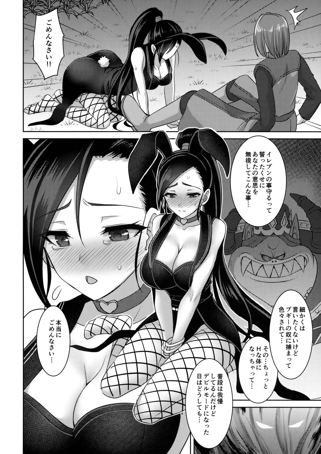 (C93) [Yohsyuan (Son Yohsyu)] Martina-san wa Hatsujouki (Dragon Quest XI) page 9 full