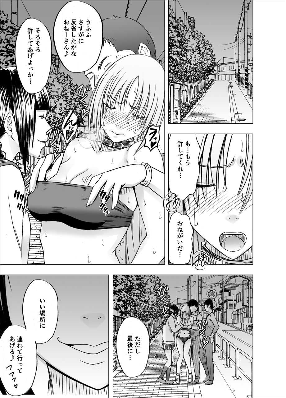 [Crimson] Chikan Otori Sousakan Kyouka 7 ~Subete no Pride o Ubawarete no Zecchou~ page 35 full