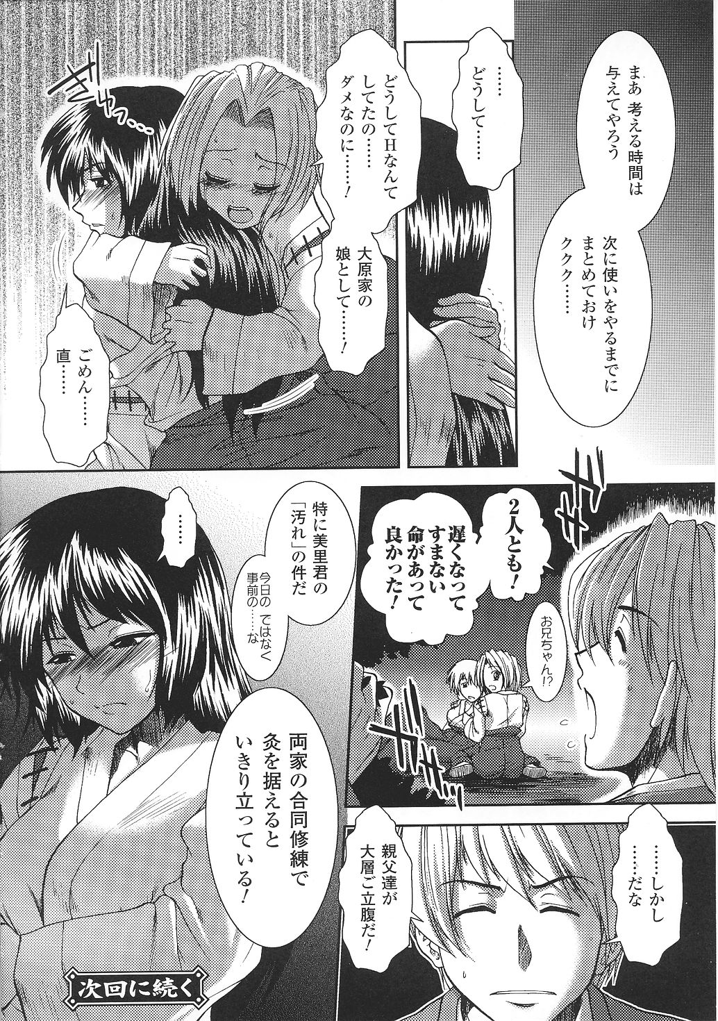 [Anthology] Tatakau Heroine Ryoujoku Anthology Toukiryoujoku 31 page 23 full