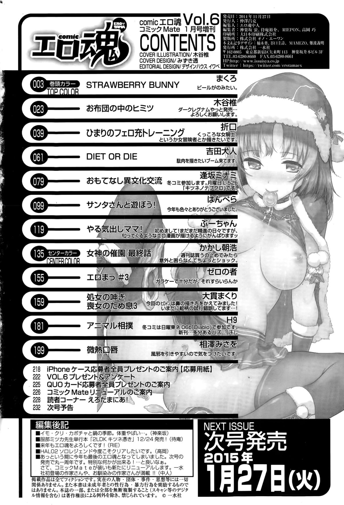 COMIC Ero-Tama 2015-01 Vol. 6 page 234 full