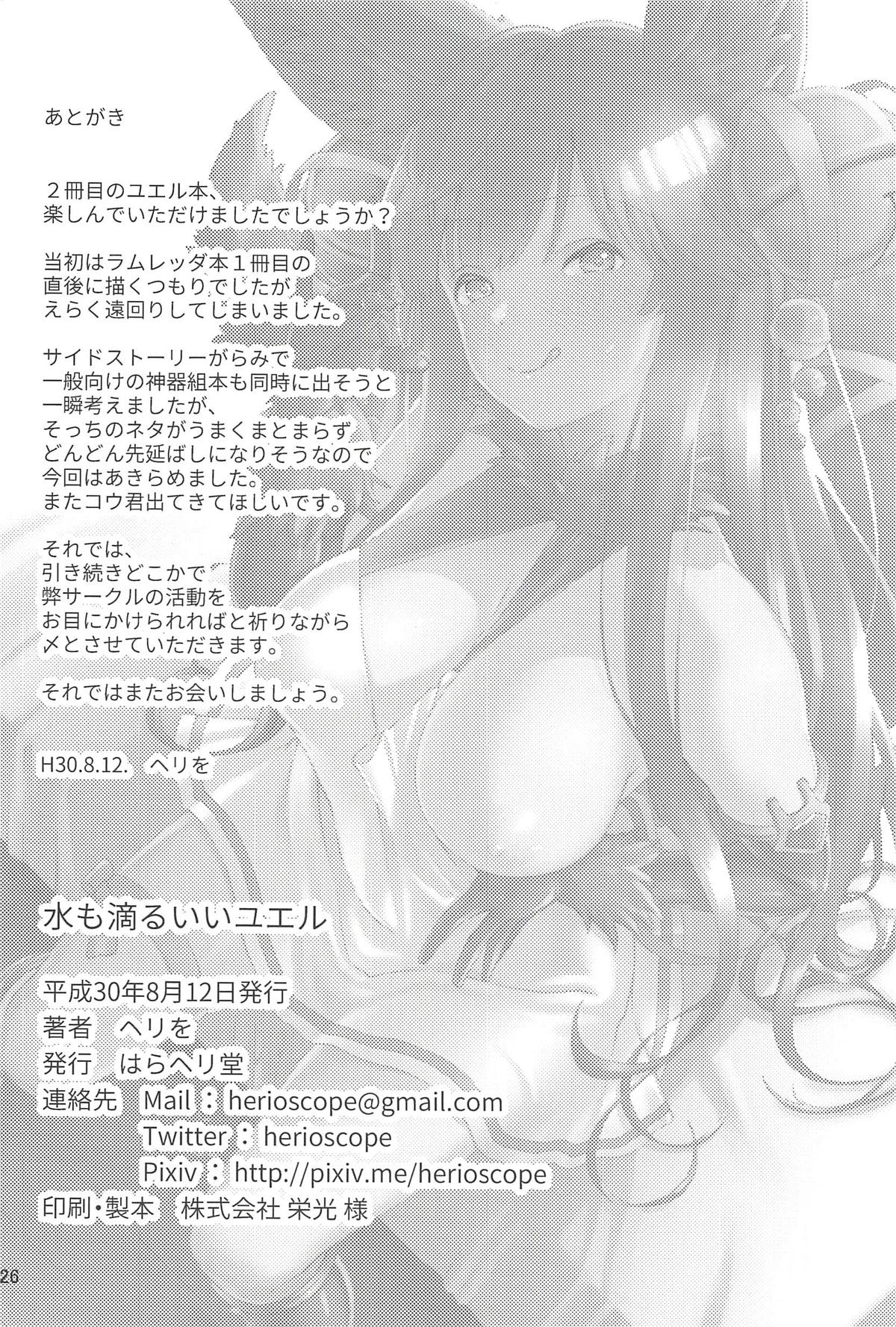 (C94) [Haraheridou (Herio)] Mizu mo Shitataru Ii Yuel (Granblue Fantasy) page 24 full