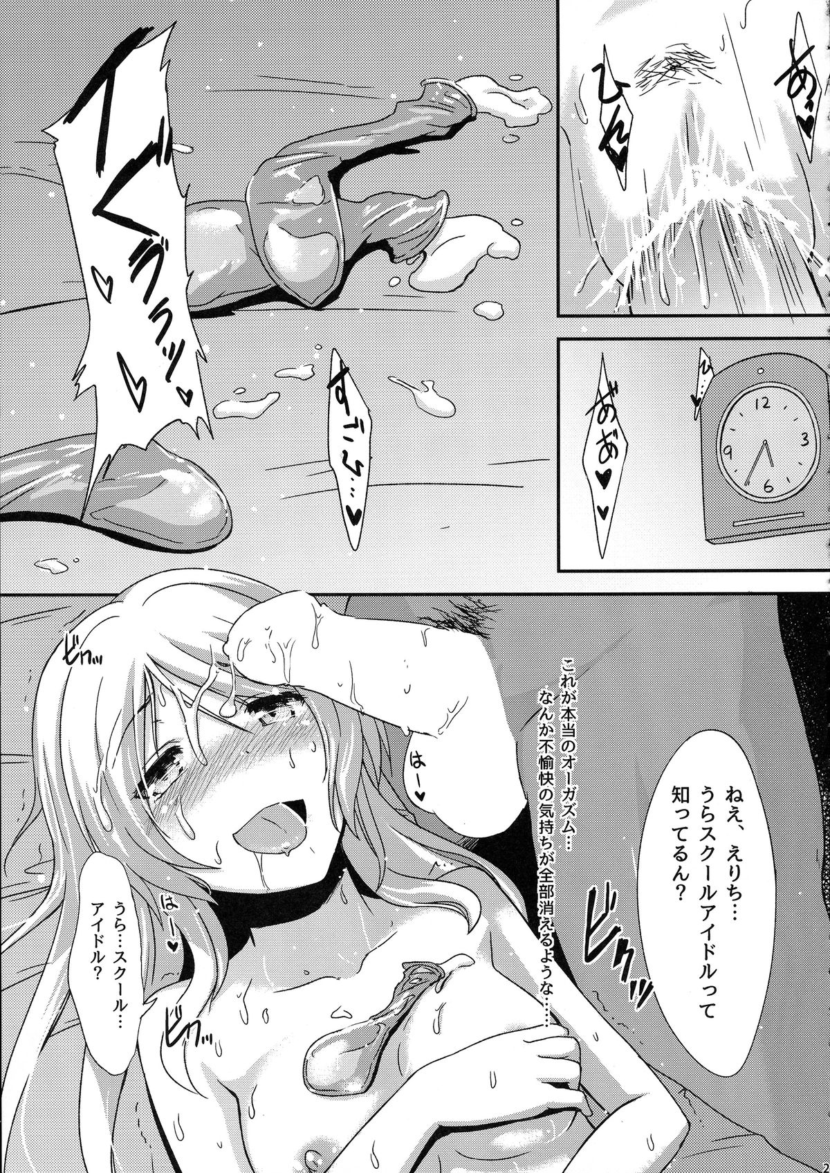 (C85) [chested (Toku)] Shiranai LOVE Oshiete (Love Live!) page 23 full