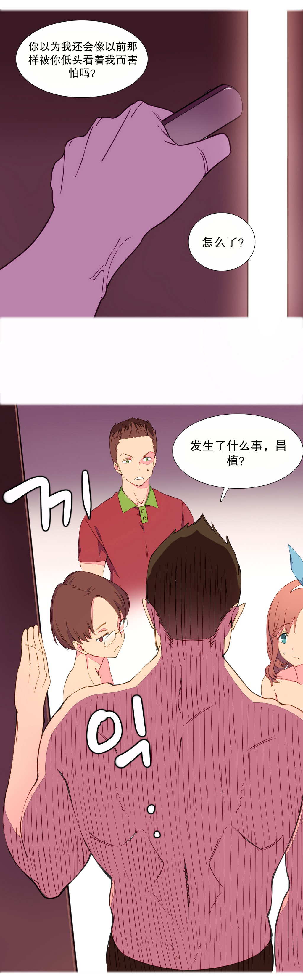 [Rozer] 一个由我统治的世界(A World that I Rule) Ch.1-7 [Chinese] page 26 full