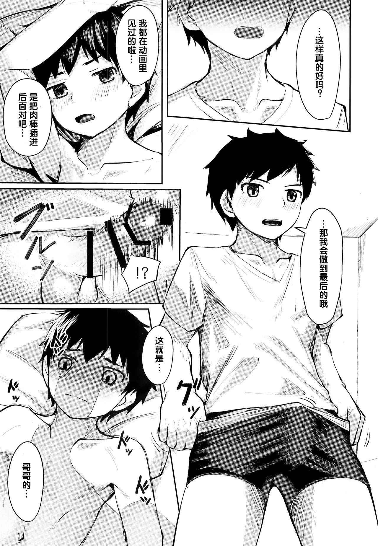 (C97) [C-O-Two- (Nayoshi)] Seikouhou [Chinese] page 17 full