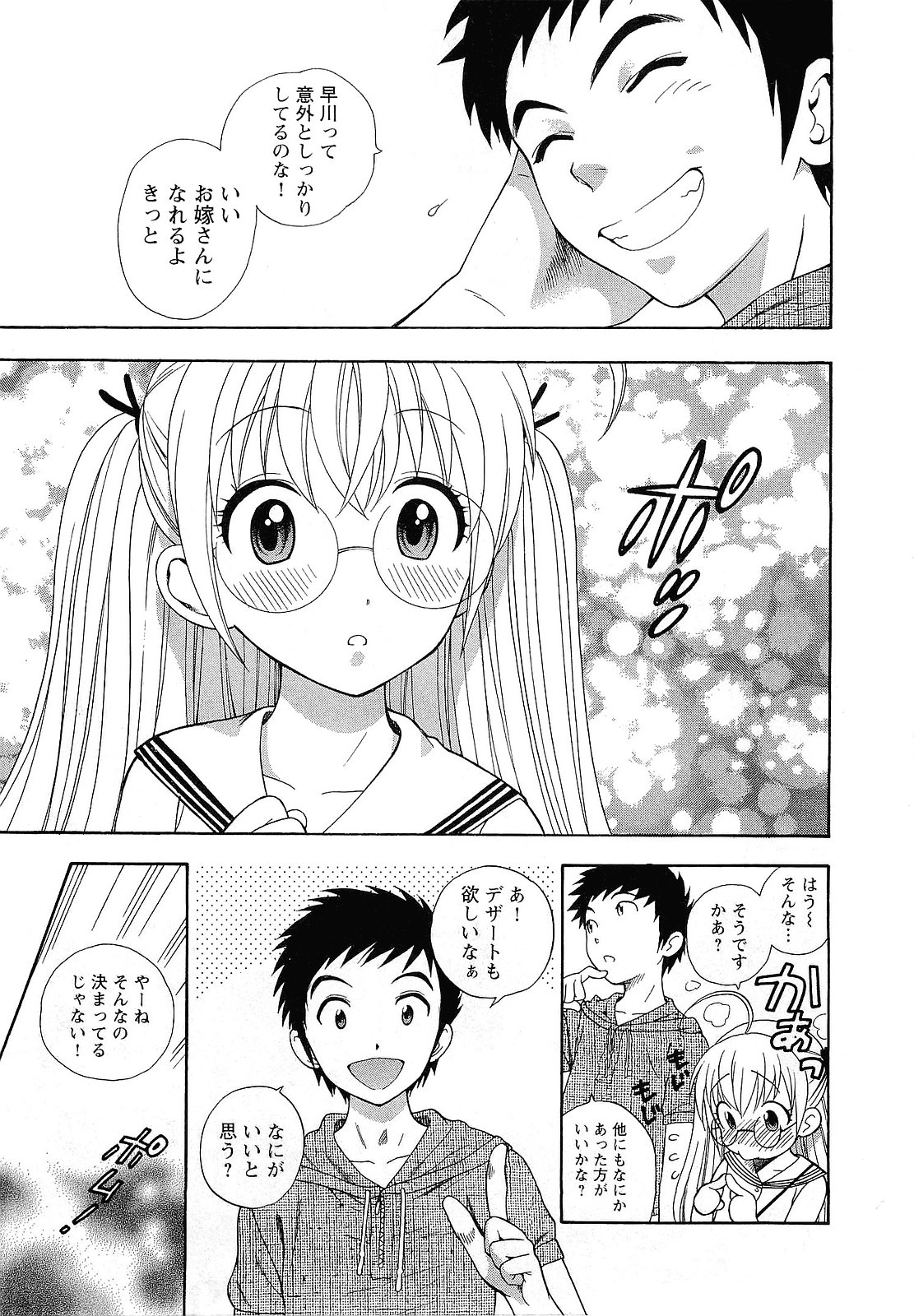 [Azuma Tesshin] Pink de Pink page 38 full