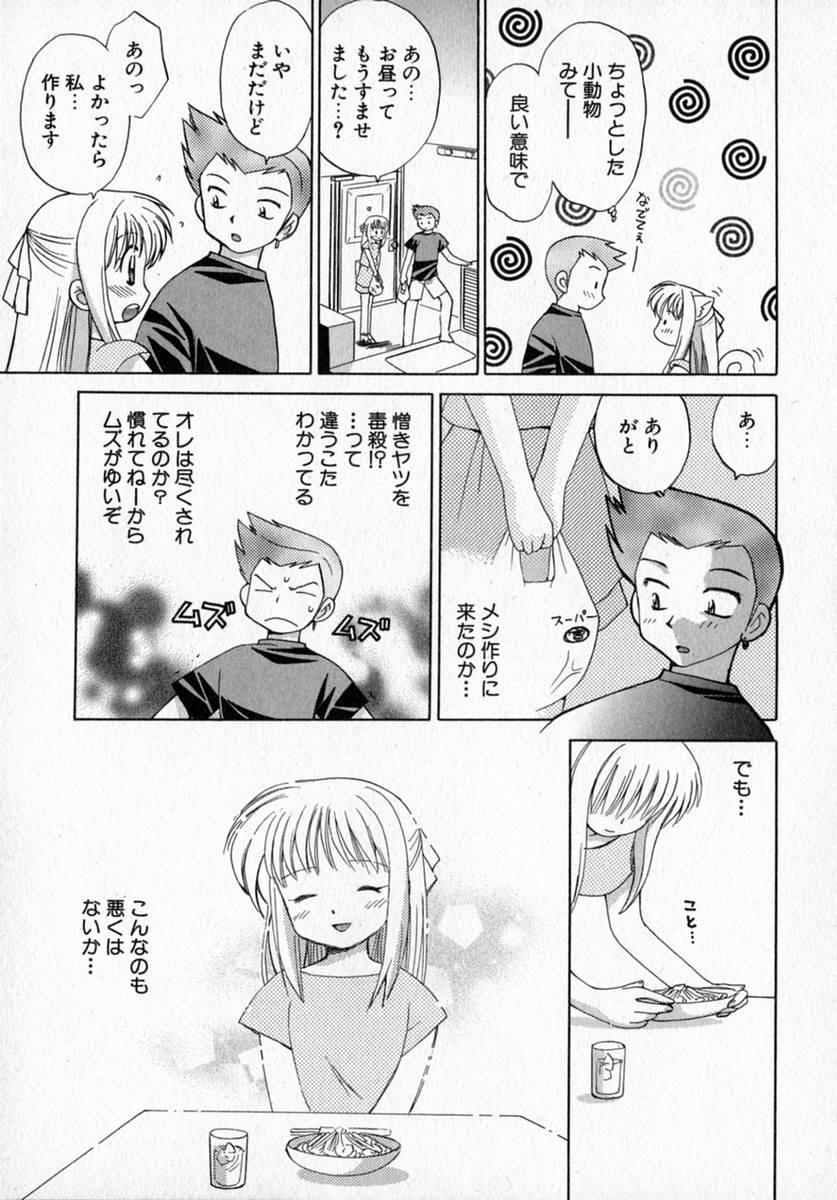 [Kotono Wakako] Motomeru Otome page 39 full