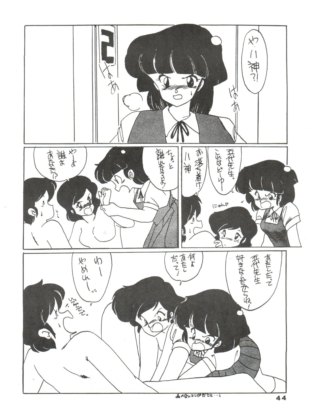 [MIRAGE (Various)] Kamoku no Utage (Maison Ikkoku) page 44 full