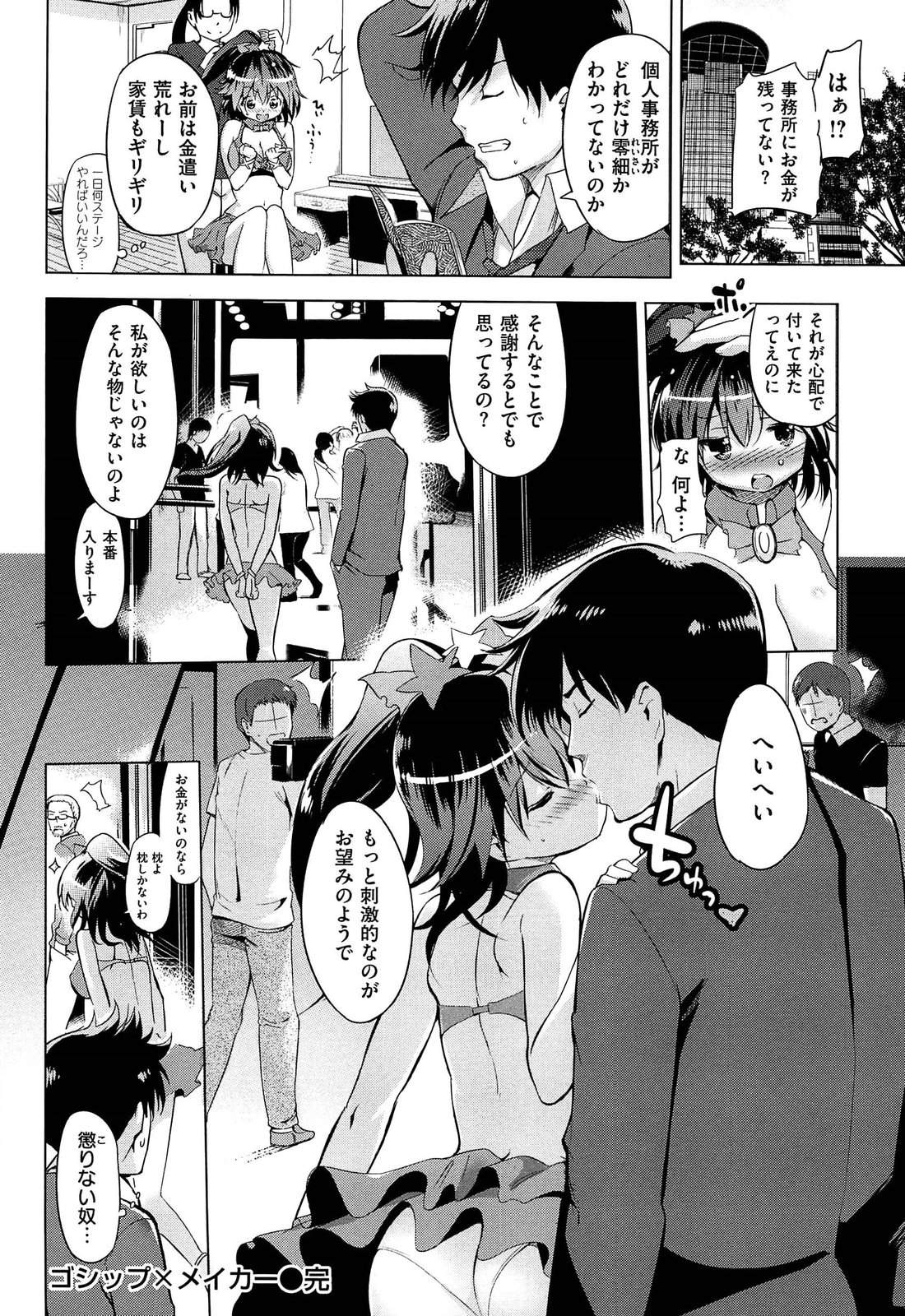 [Misagi Nagomu] Hatsukoi Swap page 212 full