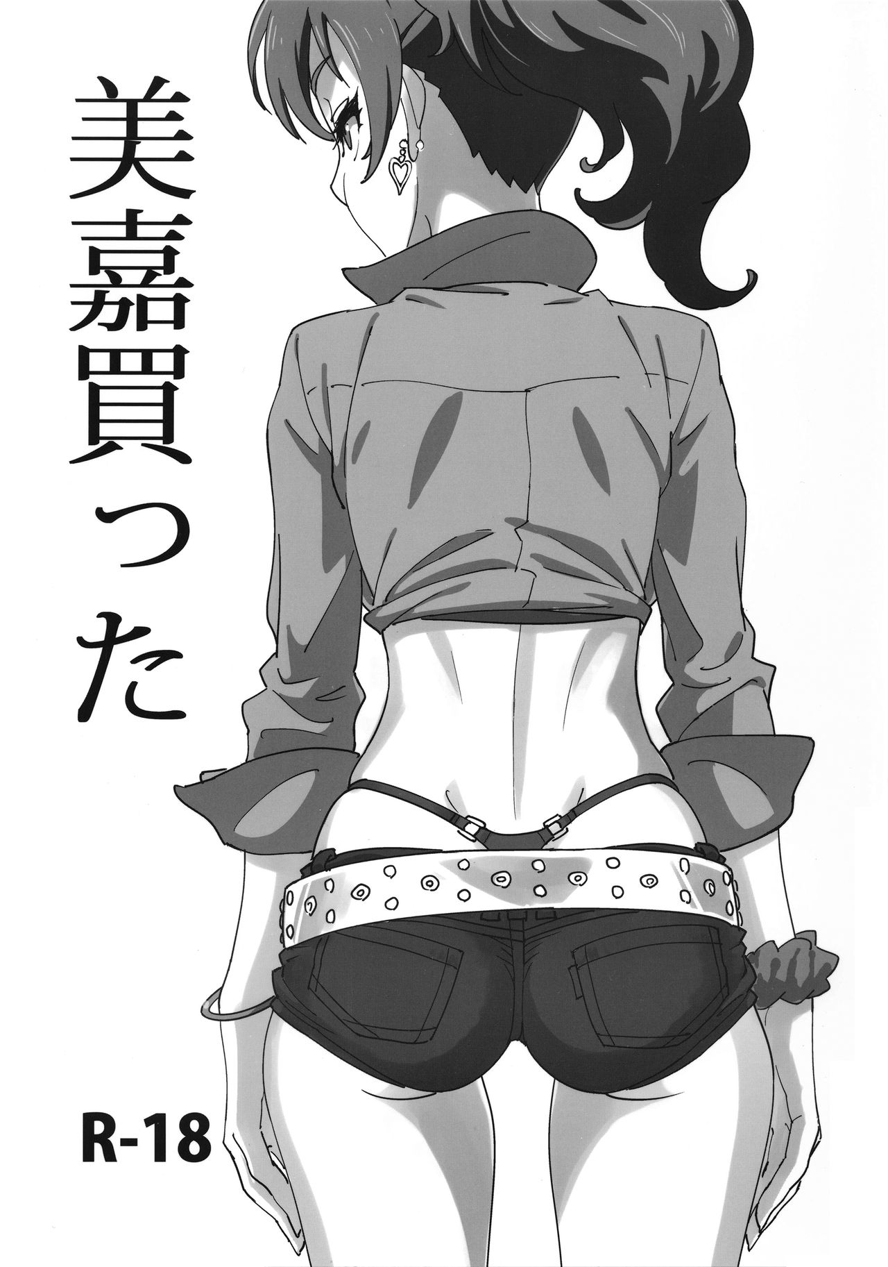 (COMIC1☆10) [SANDWORKS (Suna)] Mika Katta (THE IDOLM@STER CINDERELLA GIRLS) page 1 full