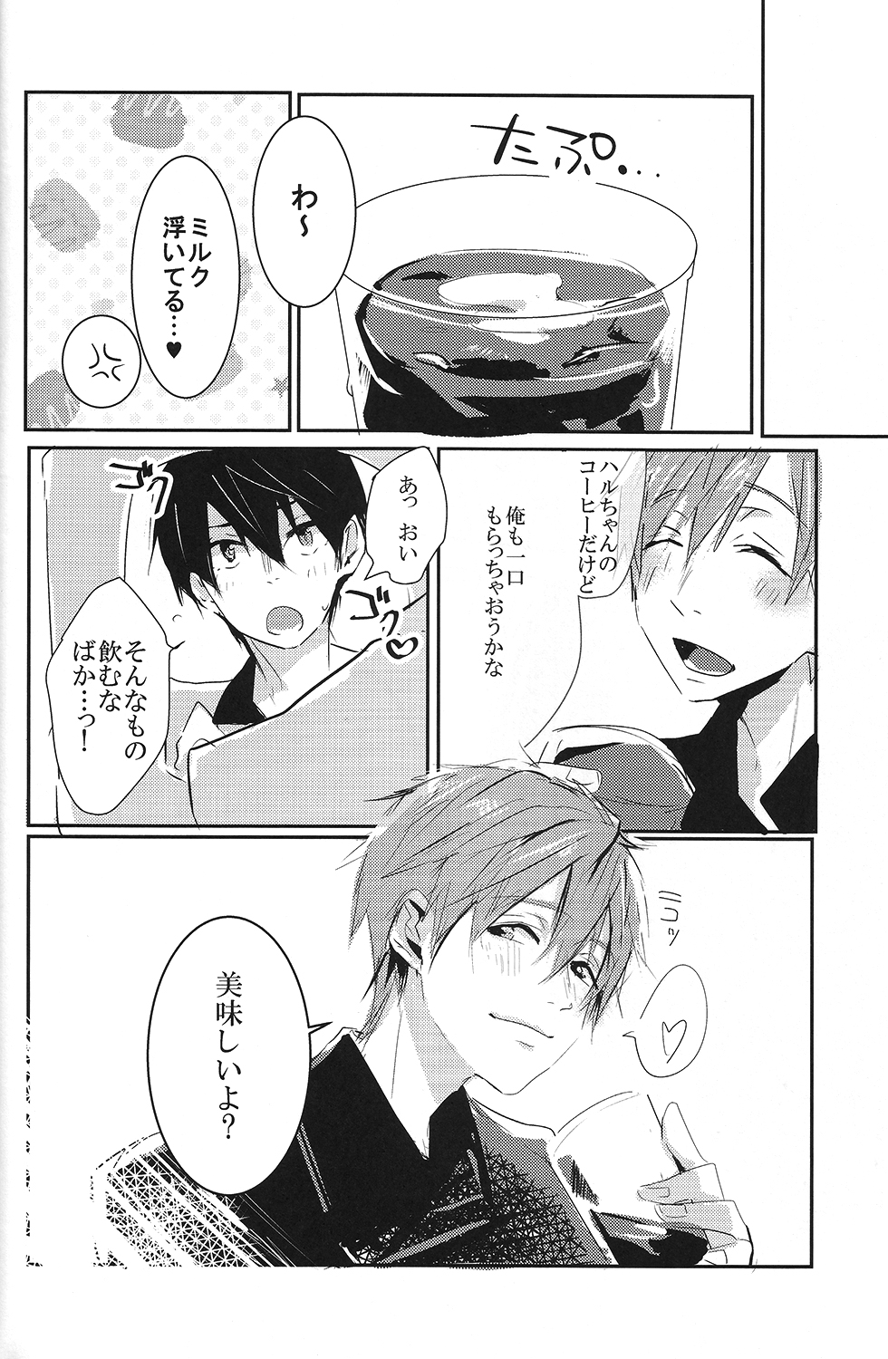 [yumemi] Sweet coffee (Free!) page 15 full