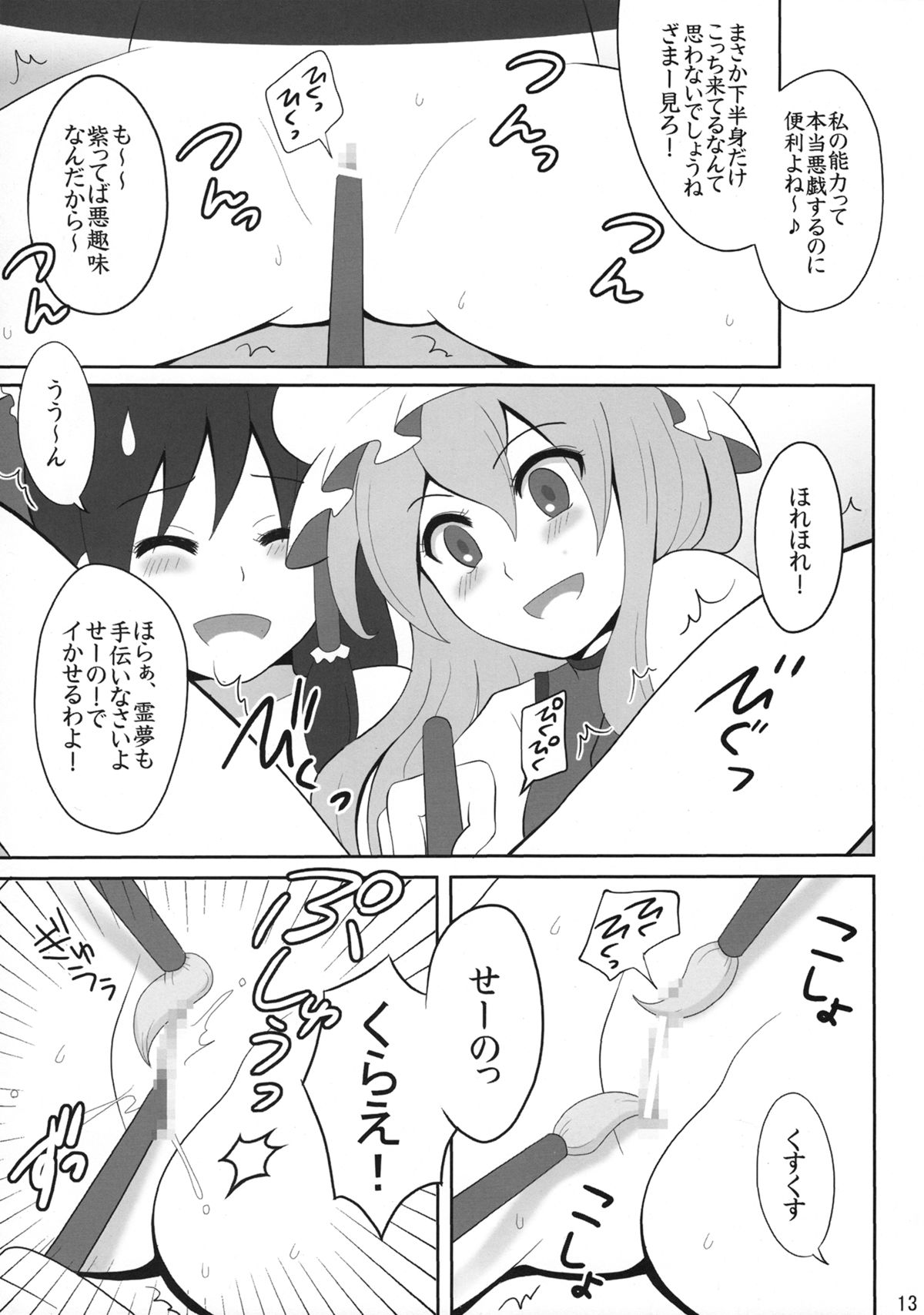 (Reitaisai 6) [Shounen Byoukan (Kanno Izuka)] Kyoukai Yuugi. Sairokushuu (Touhou Project) page 12 full