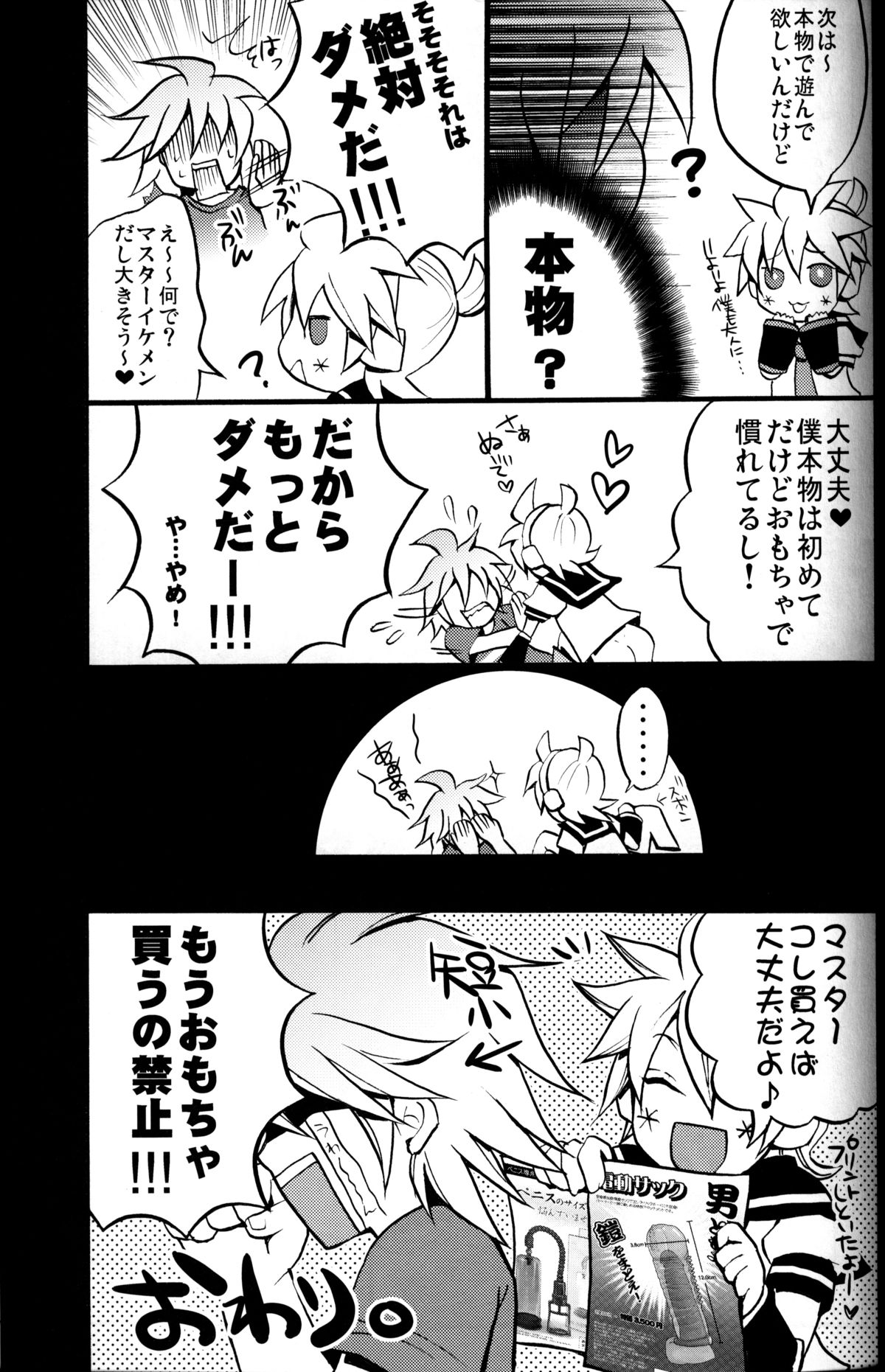 [Yomosugara (Yomogi Ringo)] Master Asobo? (Vocaloid) page 16 full