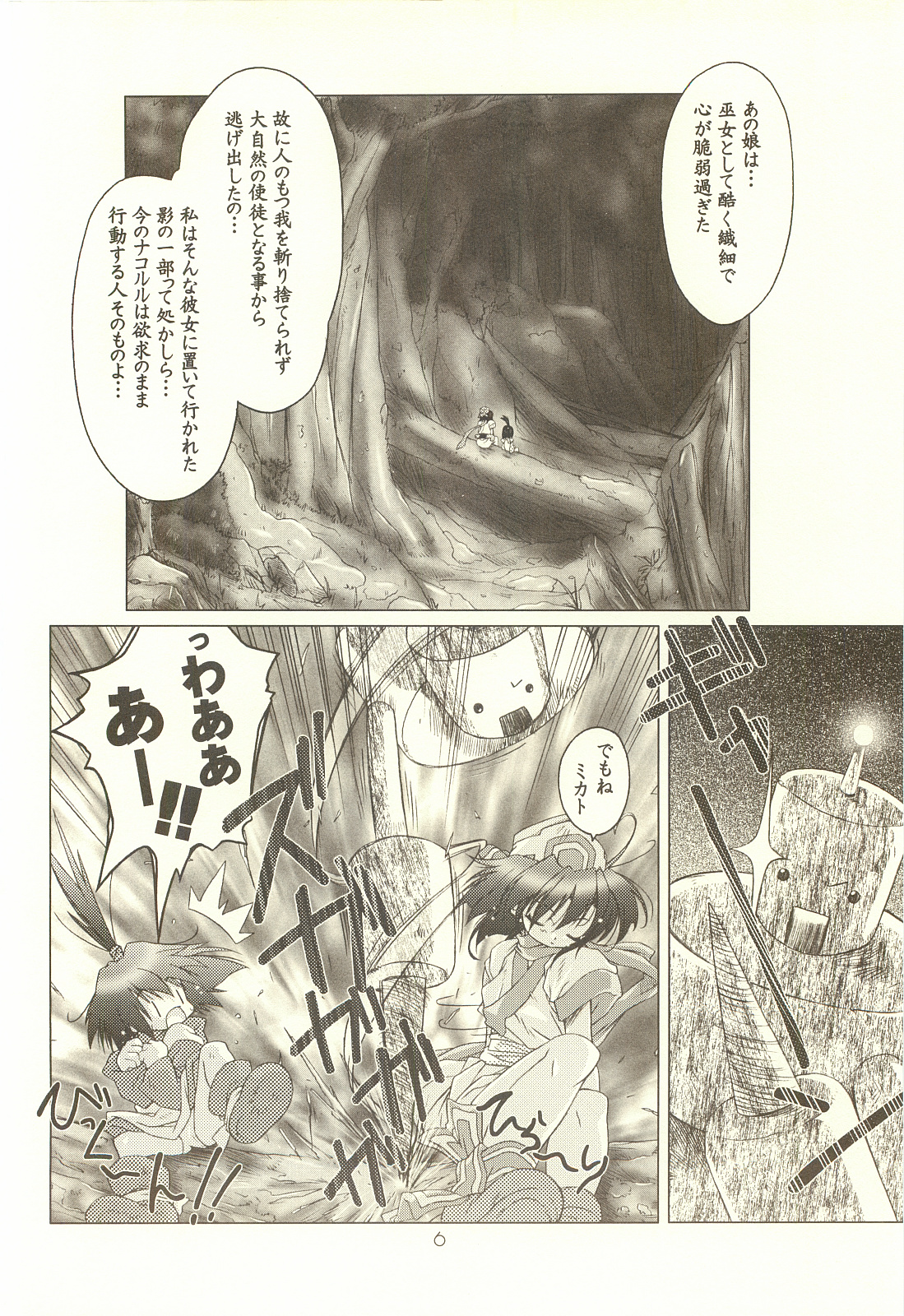 [DiGiEL (Yoshinaga Eikichi)] Rozessa 2/2 (Samurai Spirits) page 5 full