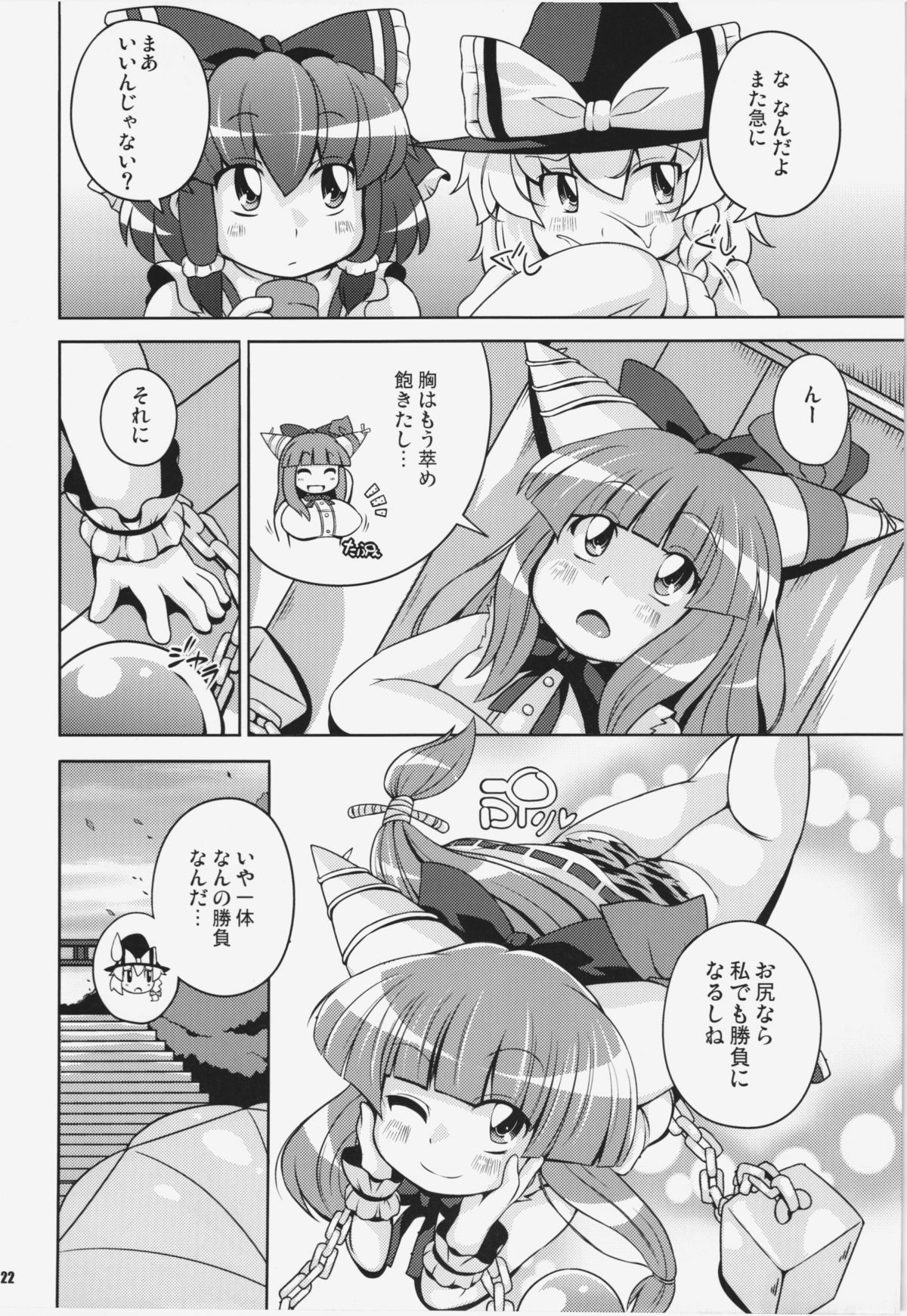 (C81) [Watosato (Sugiura Sen)] Ketsu darake Touhou Soushuuhen + (Touhou Project) page 22 full