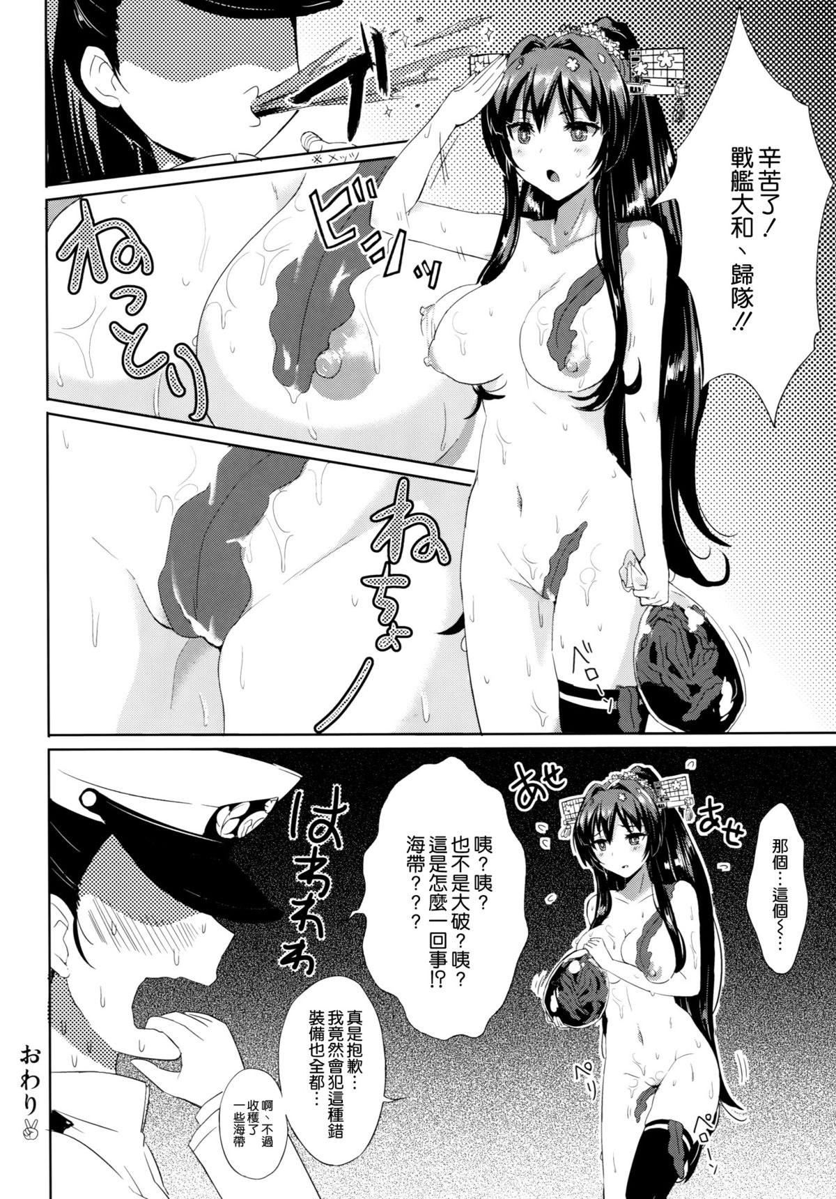 (C86) [macdoll (Shijou Mako)] Hirusagari Uraraka (Kantai Collection -KanColle-) [Chinese] [空気系☆漢化] page 16 full