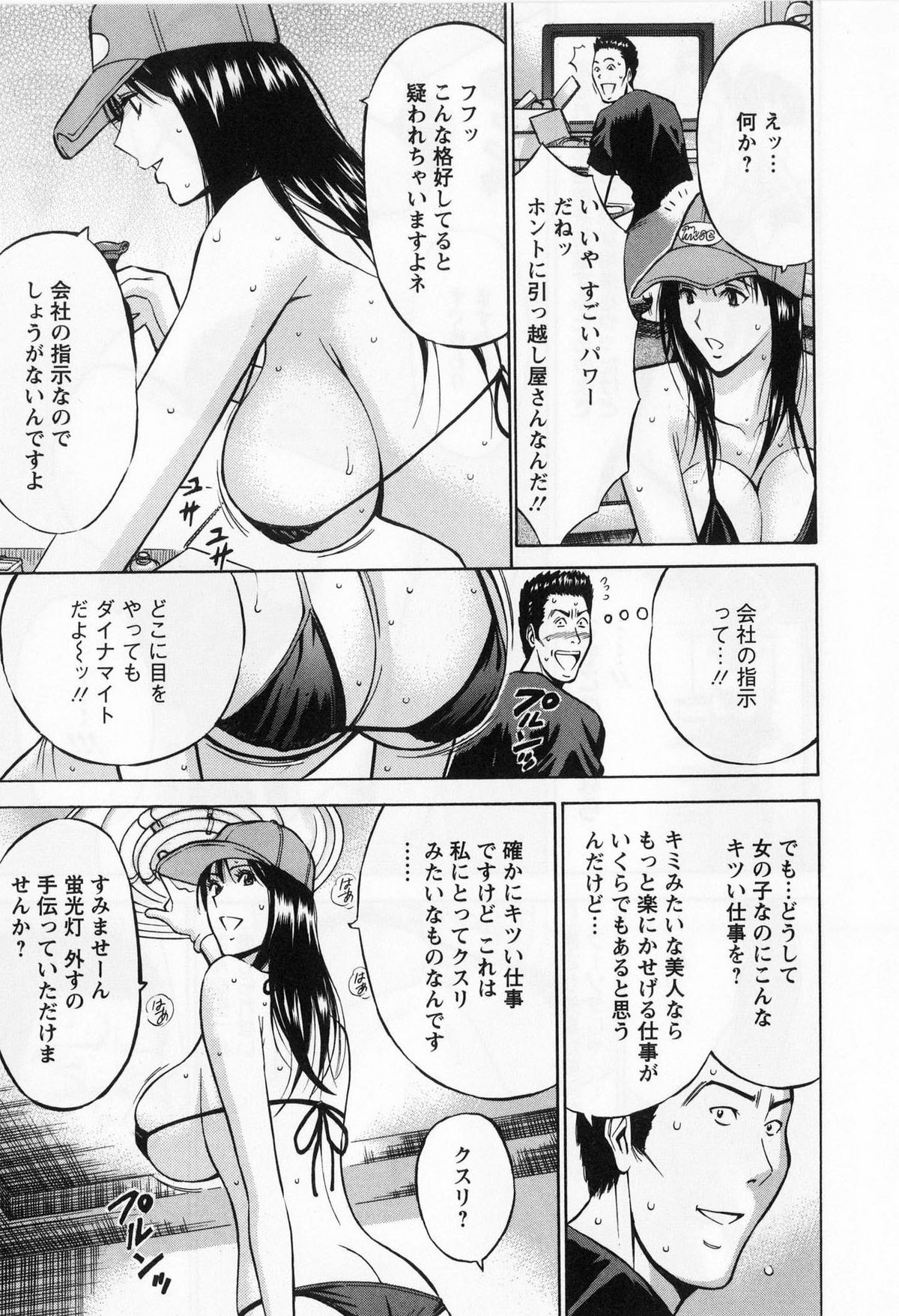 [Nagashima Chosuke] Gucchun Hikkoshitai page 15 full