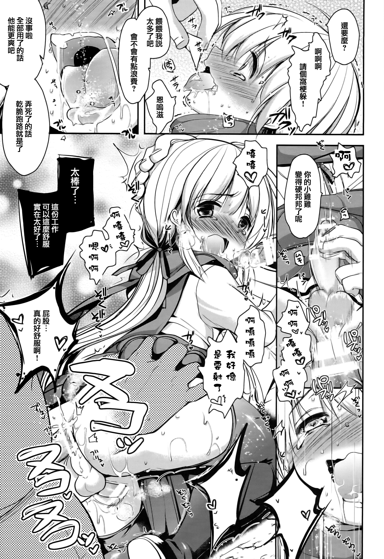 (COMIC1☆8) [chocolate Lv.5 (dynamite moca)] Match Uri no Otokonoko to Kime-seku [Chinese] [刷牙子X月影姬 汉化] page 17 full