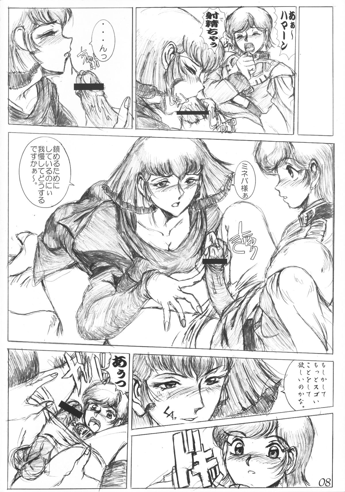 [CRAFTWORKs (NATIUSA)] Gesellschafts Abend Zwei (Gundam ZZ) page 7 full