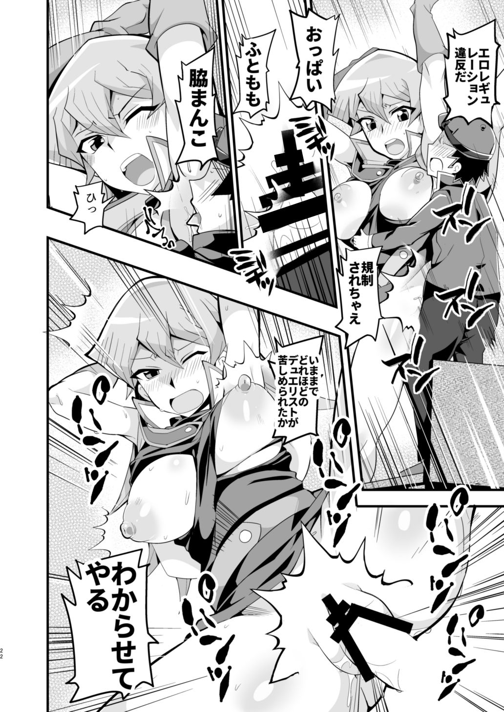 [odaku (oda)] Enjoy Kouhai Links (Yu-Gi-Oh!, Yu-Gi-Oh! GX) [Digital] page 21 full