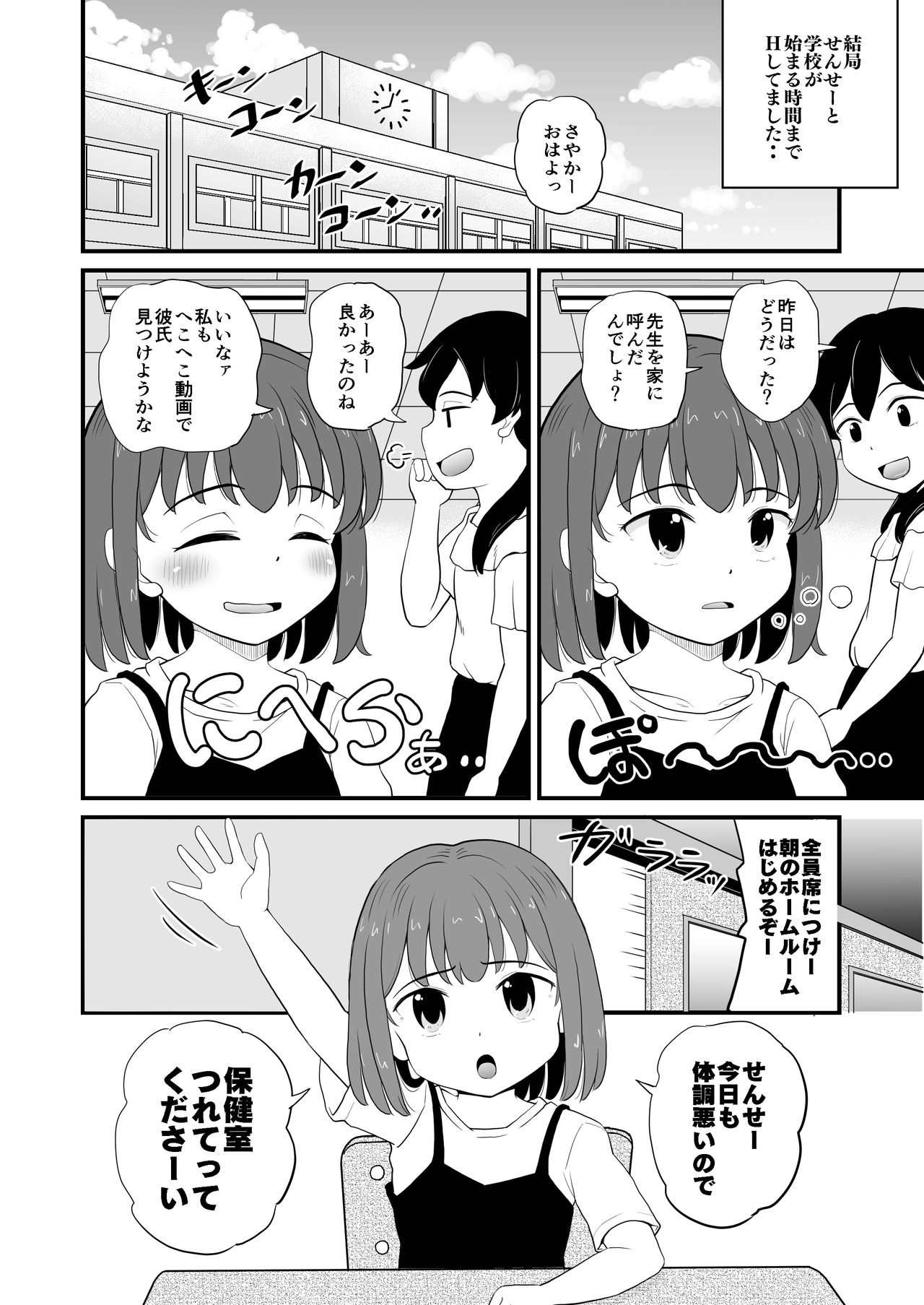 [botibotiikoka (takku)] Joji Bitch JS wa Yuuwaku Shitagariya-san!! [Digital] page 29 full