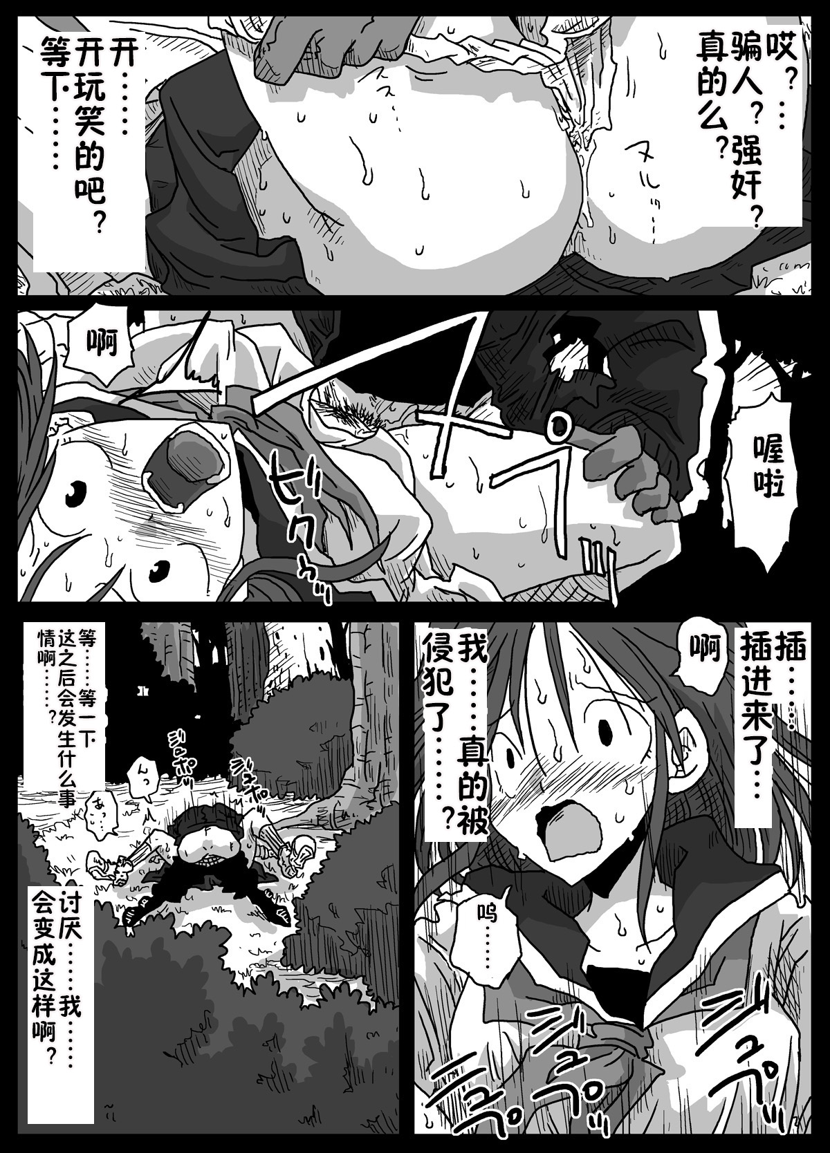 [Amahara Teikoku (Amahara)] Mousou Ryoujoku [Chinese] [鬼畜王汉化组] [Digital] page 20 full