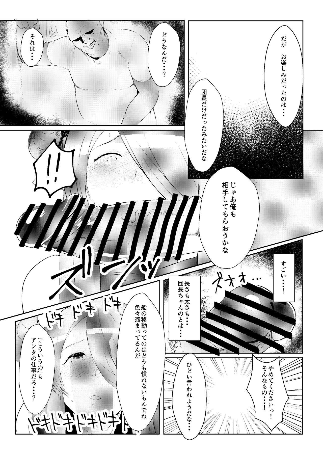 [SILENT HILL (Morisoba)] Midara ni Odoru Chou (Granblue Fantasy) [Digital] page 8 full