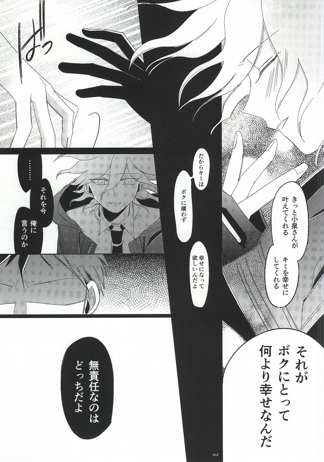 [10.10MHz (Totofumi)] Hinata Hajime no Kekkon Zenya (Super Danganronpa 2) page 43 full
