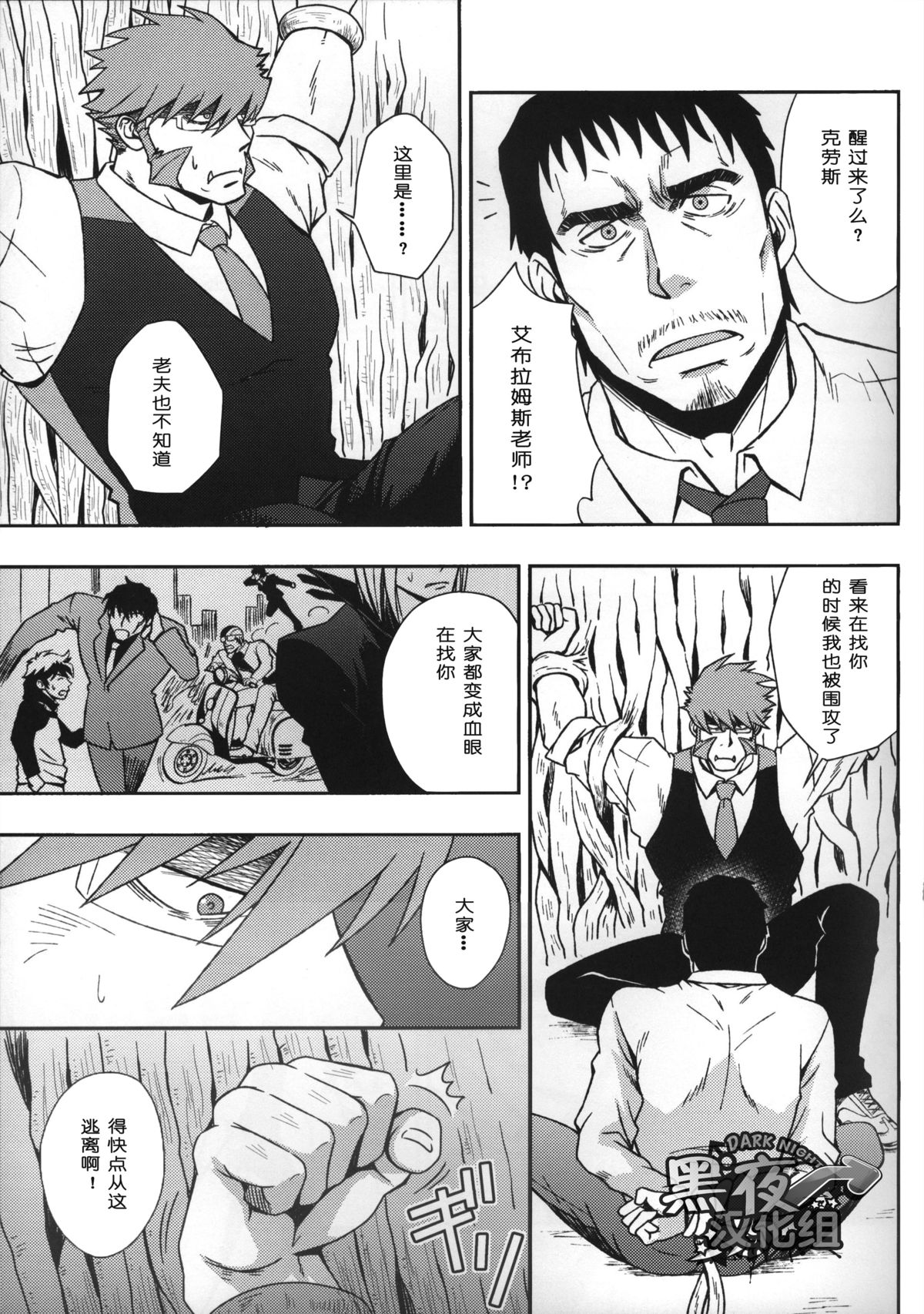 (C88) [Rycanthropy (Mizuki Gai)] EDEN (Kekkai Sensen) [Chinese] [黑夜汉化组] page 18 full