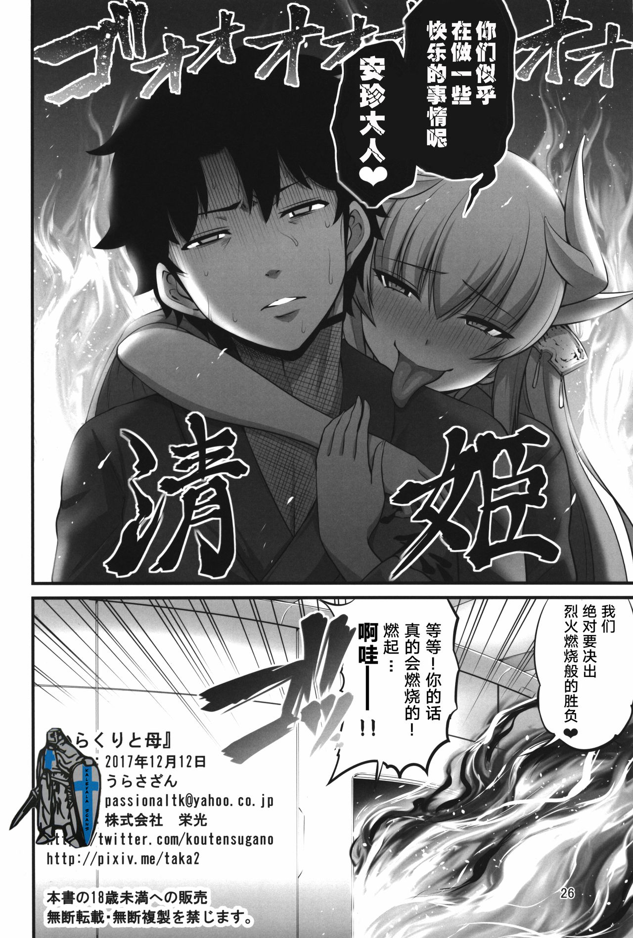 (C93) [Urasazan (Minamino Sazan)] Karakuri to Haha (Fate/Grand Order) [Chinese] [黎欧×新桥月白日语社] page 26 full