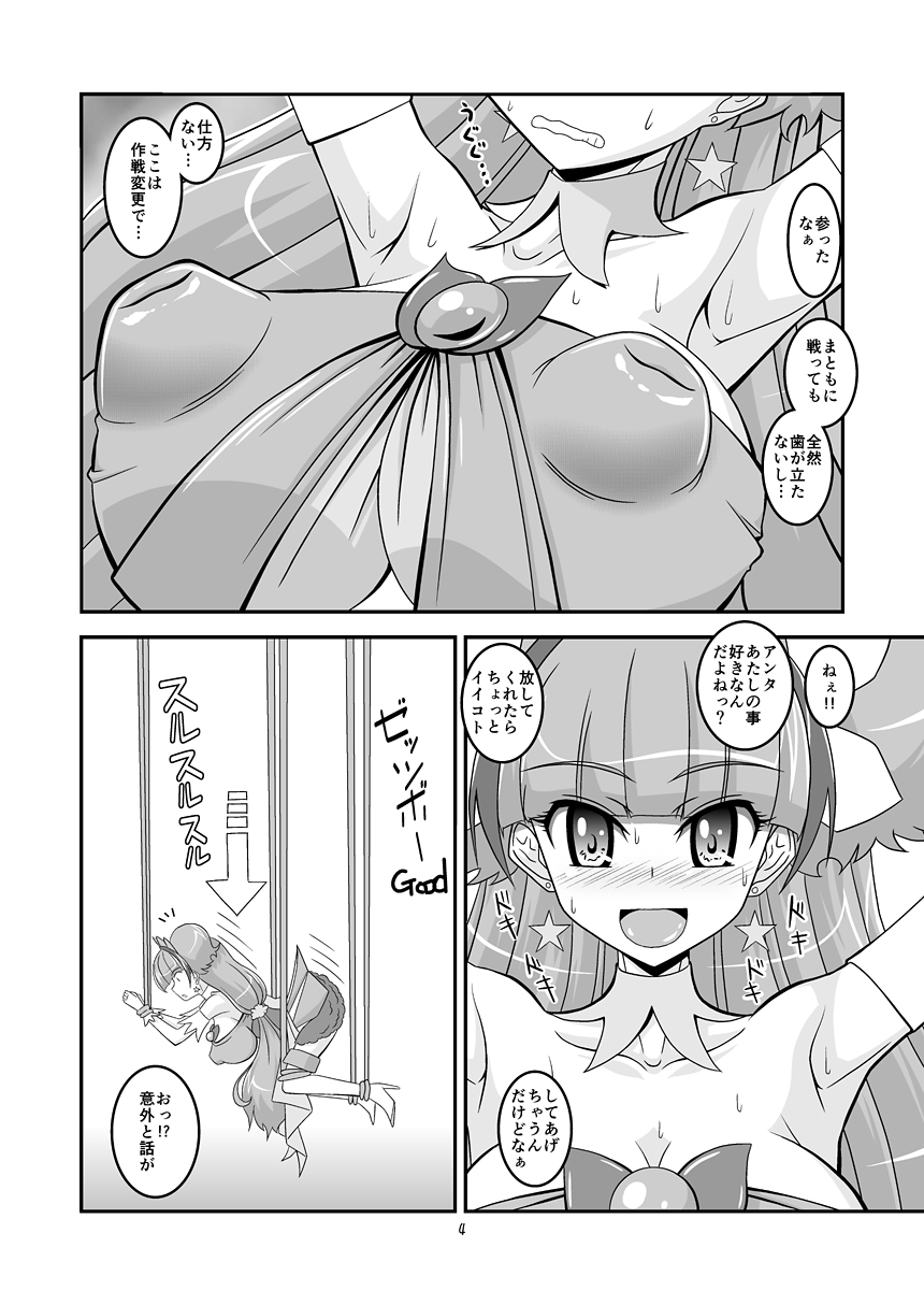 [Harem Heat] Twinkle Chou Tsuyoi! (Go! Princess PreCure) [Digital] page 5 full