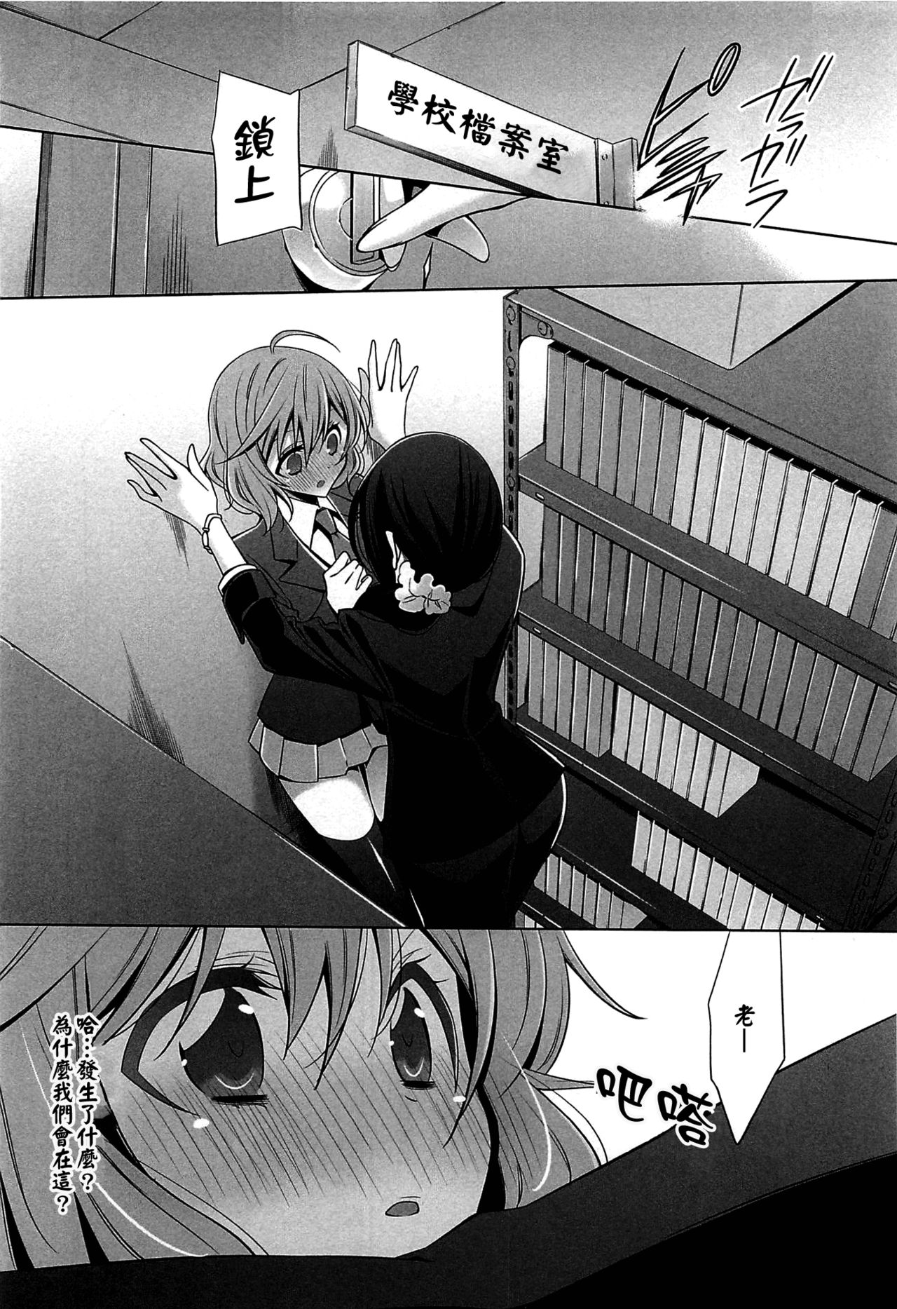 [Takano Saku] Chiguhagu na Koi | 不般配的愛 (L -Ladies ＆ Girls Love- 01) [Chinese] [倒在麦田吧汉化] page 10 full