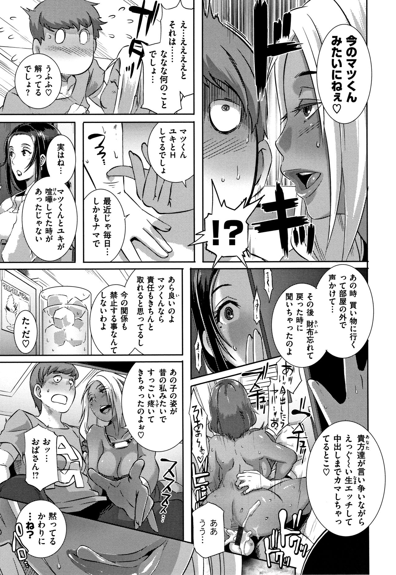 [Butcha-U] Bitch Docking! page 38 full