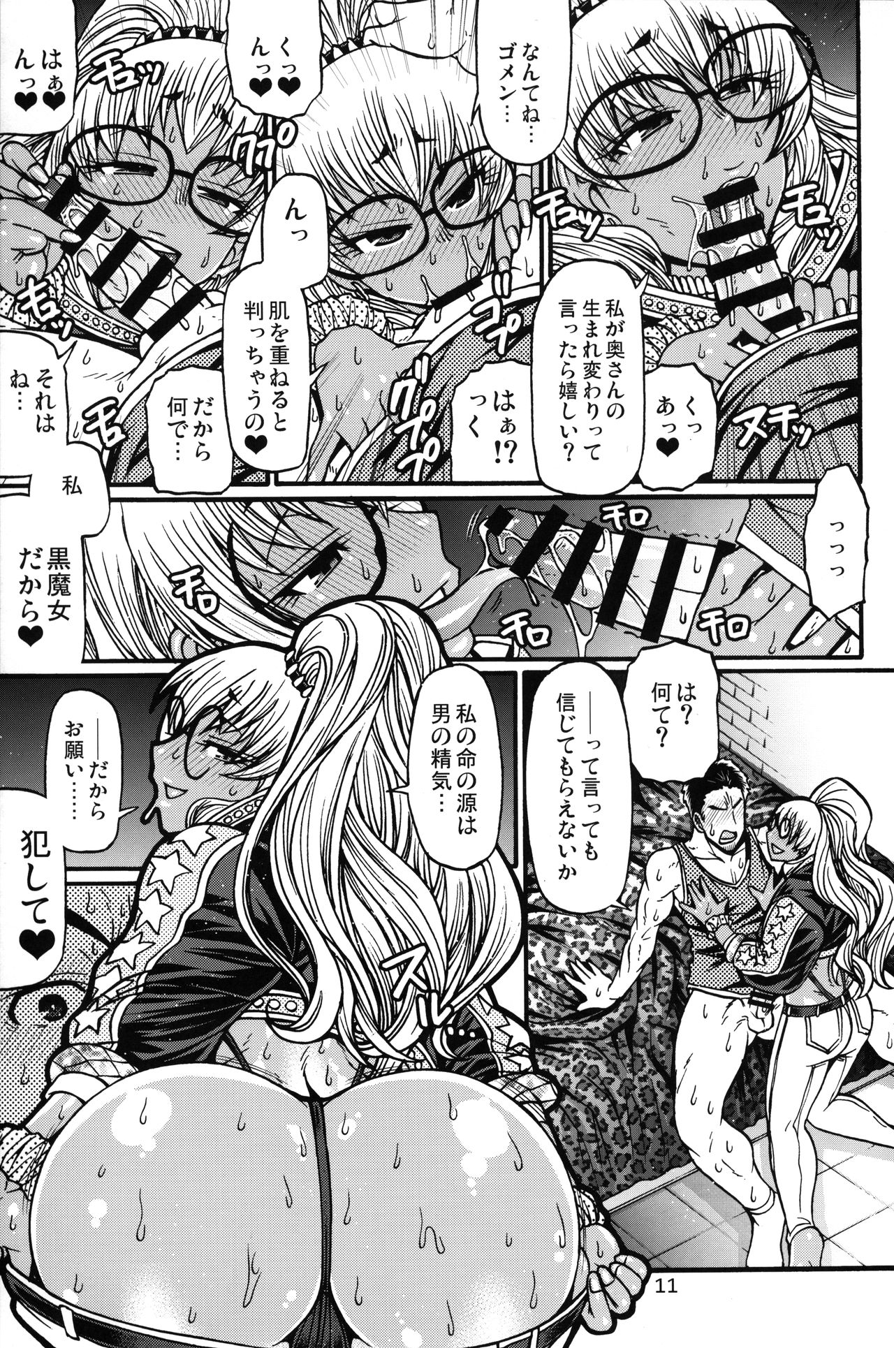(C96) [CELLULOID-ACME (Chiba Toshirou)] Black Witches 2 page 11 full