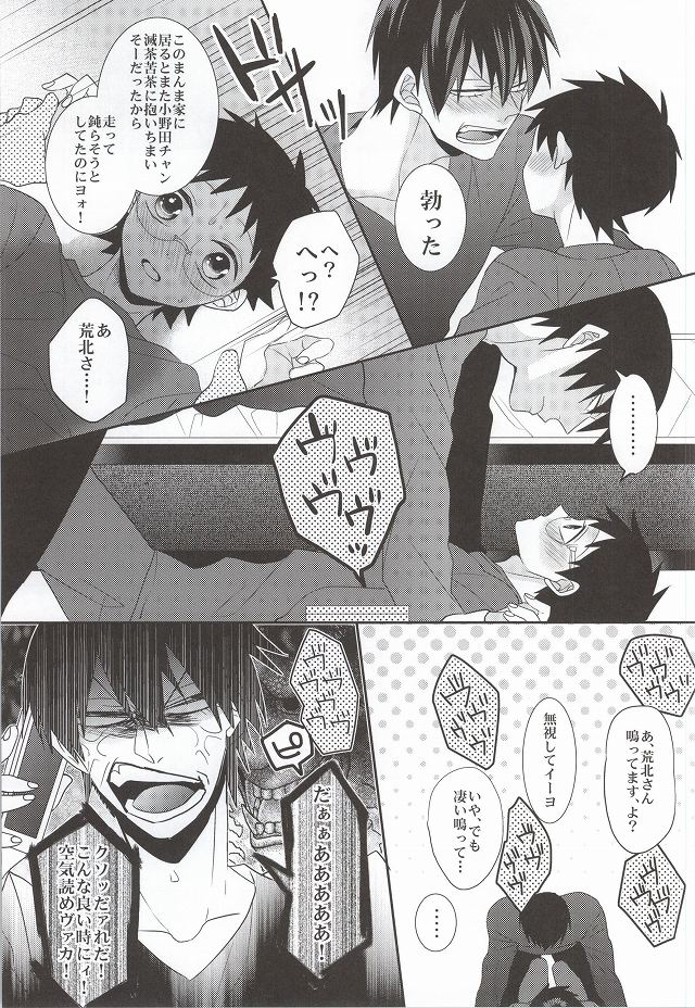 (C87) [Mix (Rui)] Anata to Sugosu Kyuujitsu (Yowamushi Pedal) page 16 full