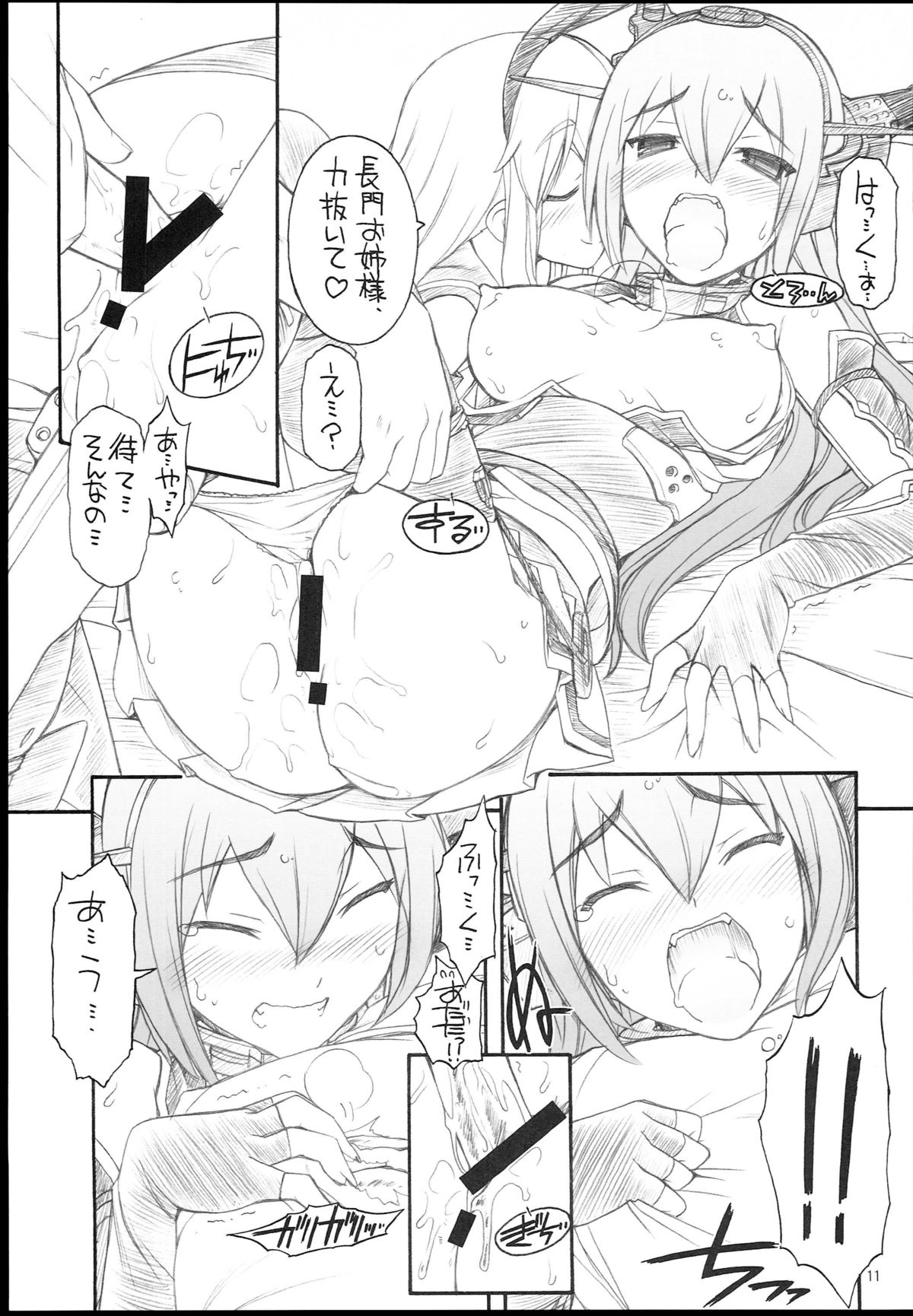 (C85) [MANITOU (Nakajima Rei)] Shimakaze-san to Nagato-san (Kantai Collection) page 13 full